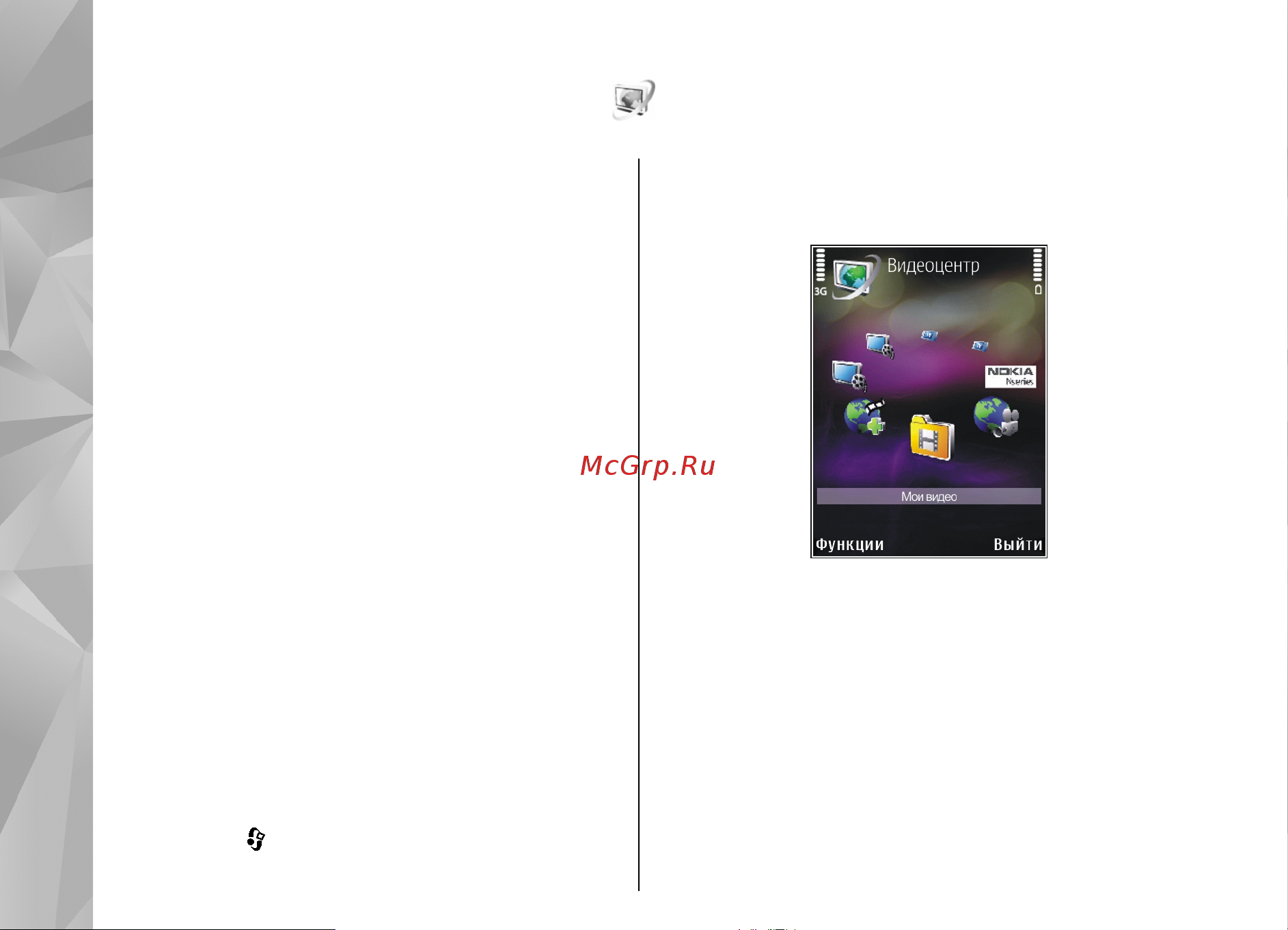 Nokia N95-3 NAM [50/208] Видеоцентр nokia