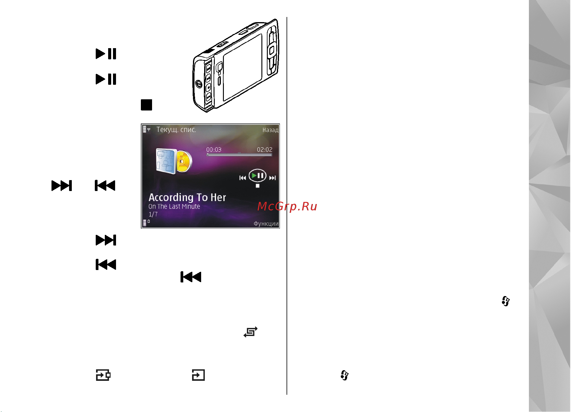 Nokia N95-3 NAM [55/208] Папка музыка