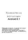 AGM X3 64Gb+6Gb Dual LTE Руководство по эксплуатации