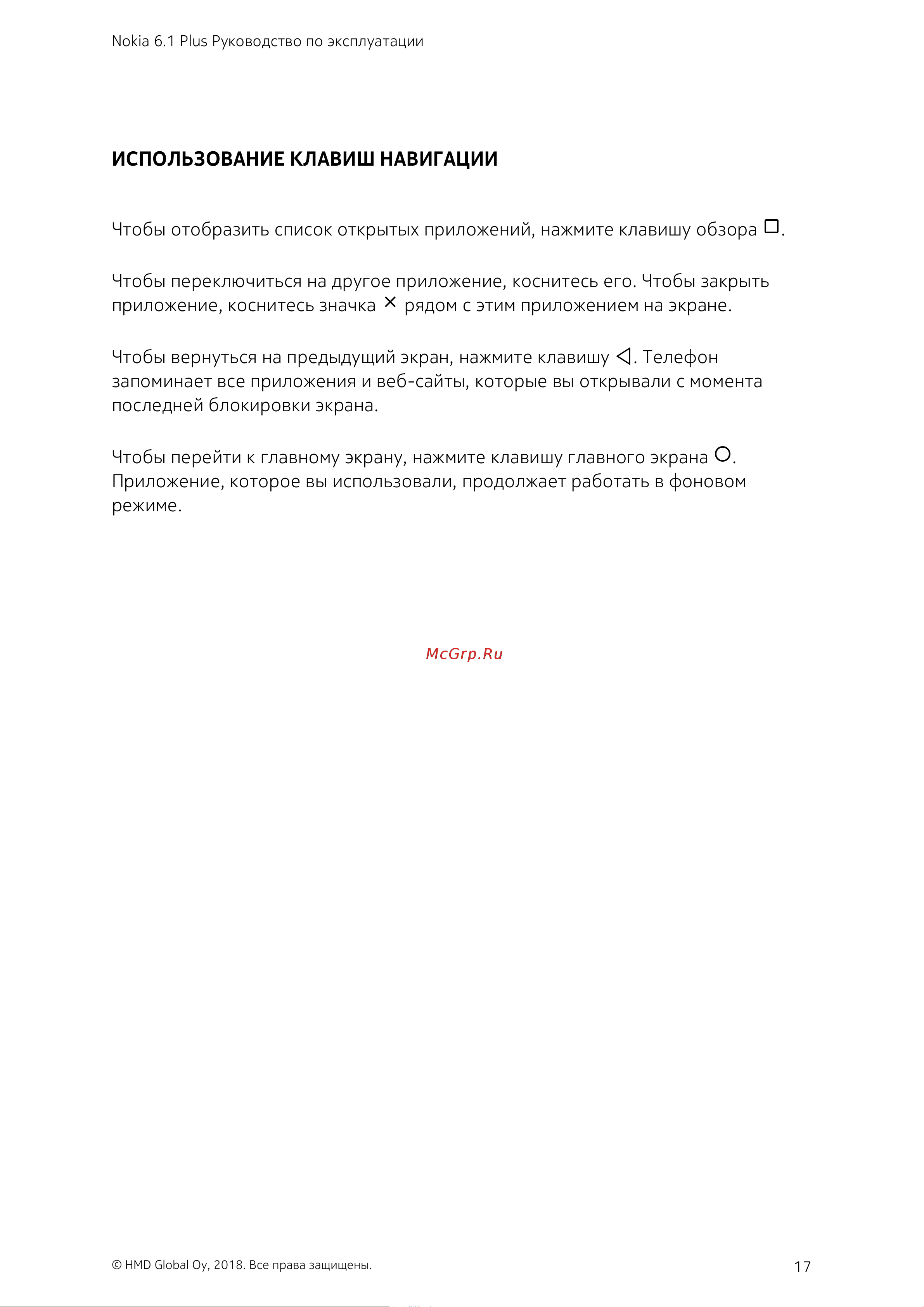 AGM X3 64Gb+6Gb Dual LTE [17/85] Использование клавиш навигации