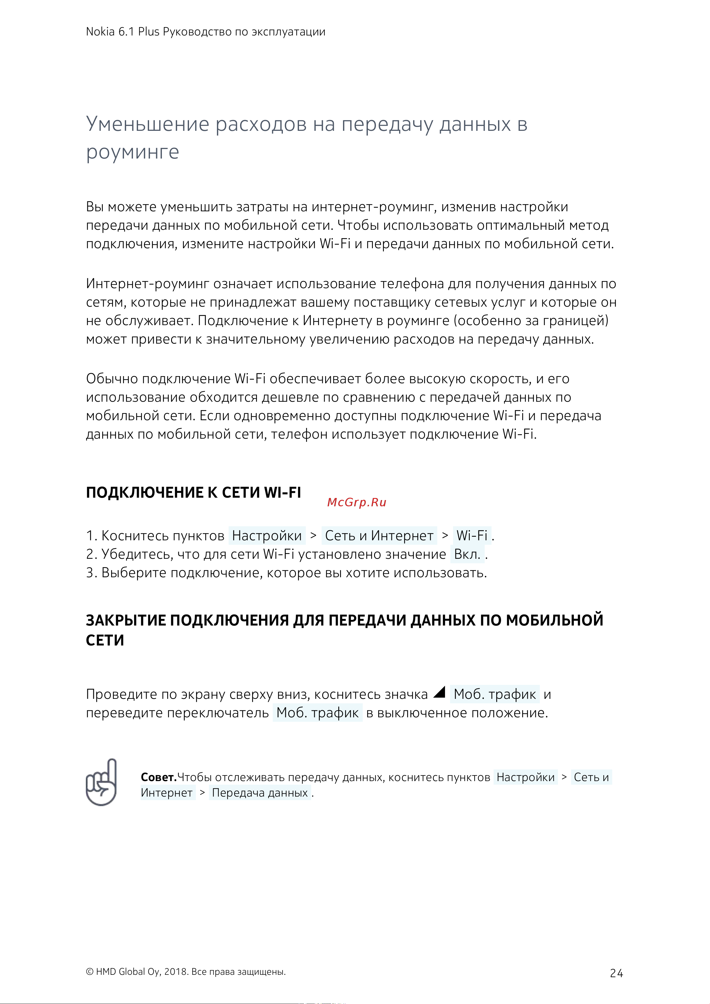 AGM X3 64Gb+6Gb Dual LTE [24/85] Уменьшение расходов на передачу данных в роуминге