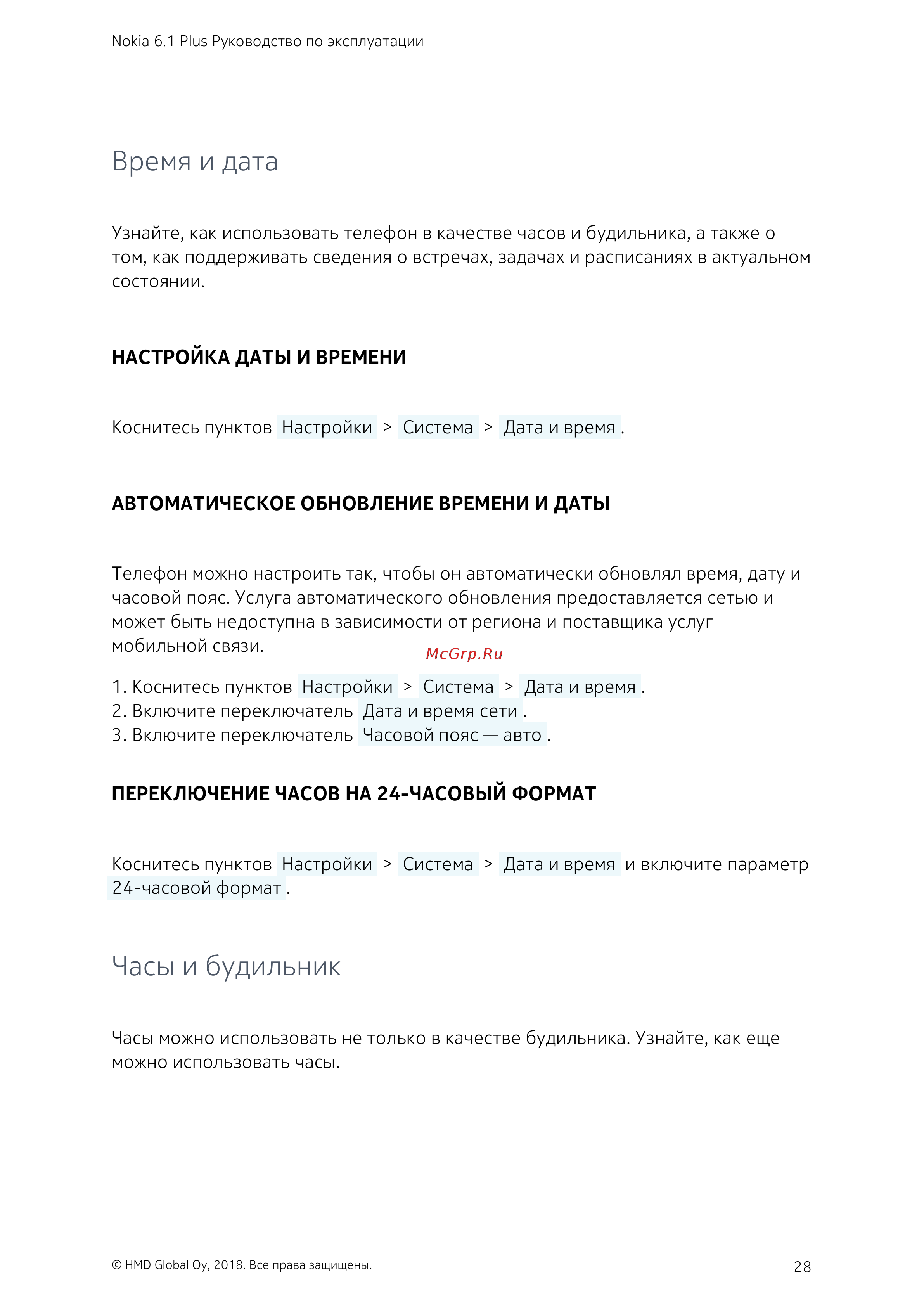 AGM X3 64Gb+6Gb Dual LTE [28/85] Время и дата