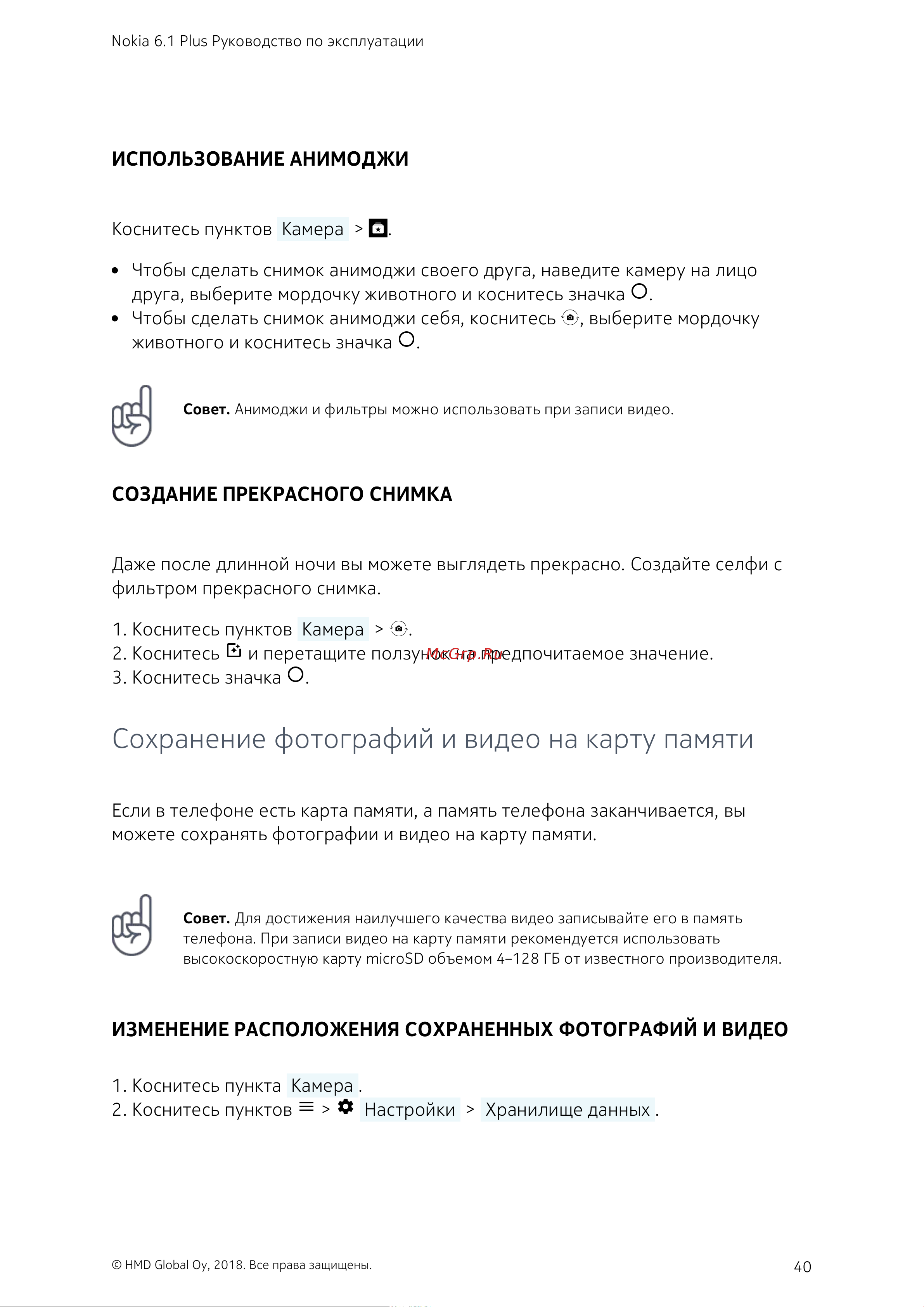 AGM X3 64Gb+6Gb Dual LTE [40/85] Сохранение фотографий и видео на карту памяти