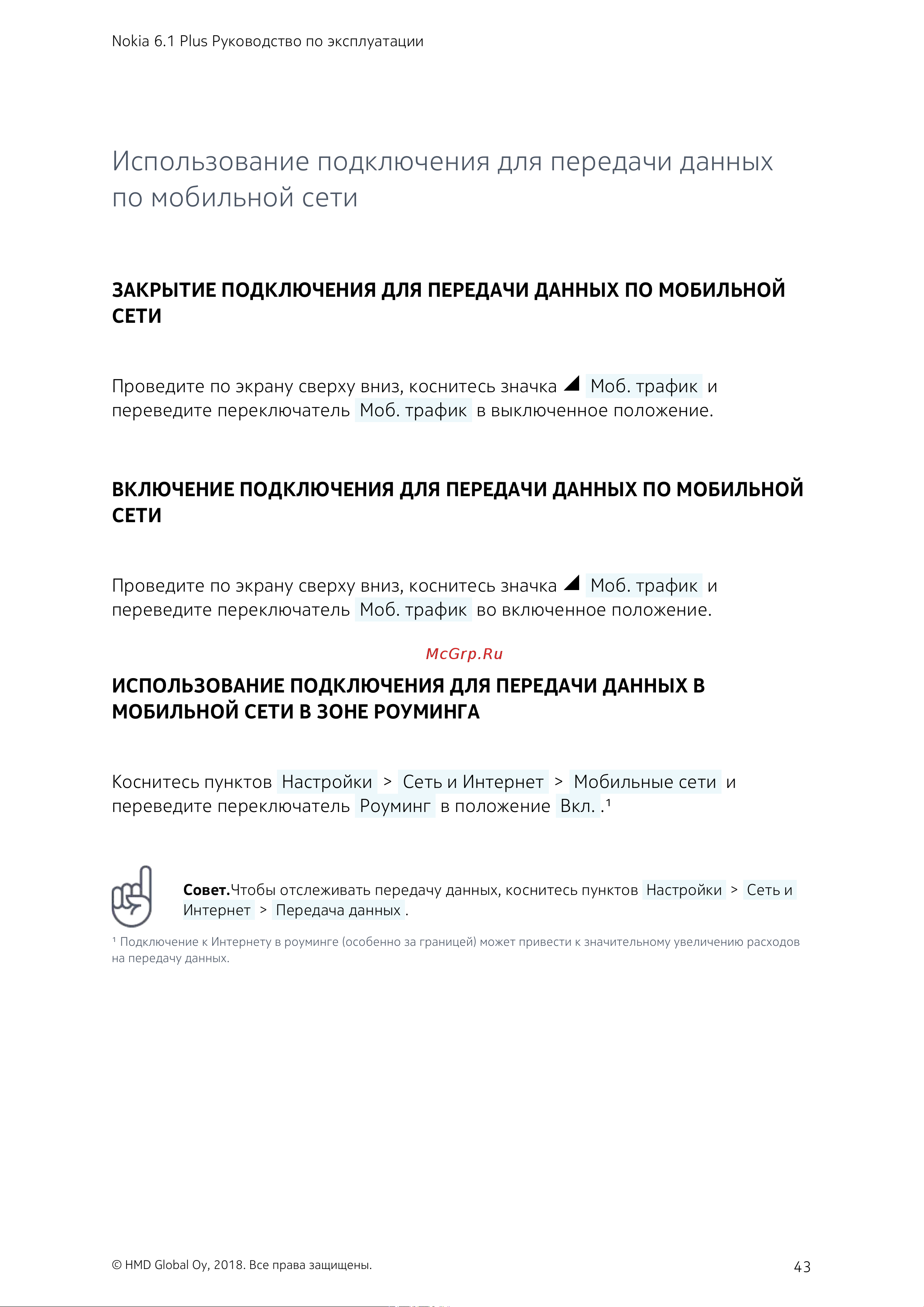AGM X3 64Gb+6Gb Dual LTE [43/85] Использование подключения для передачи данных по мобильной сети