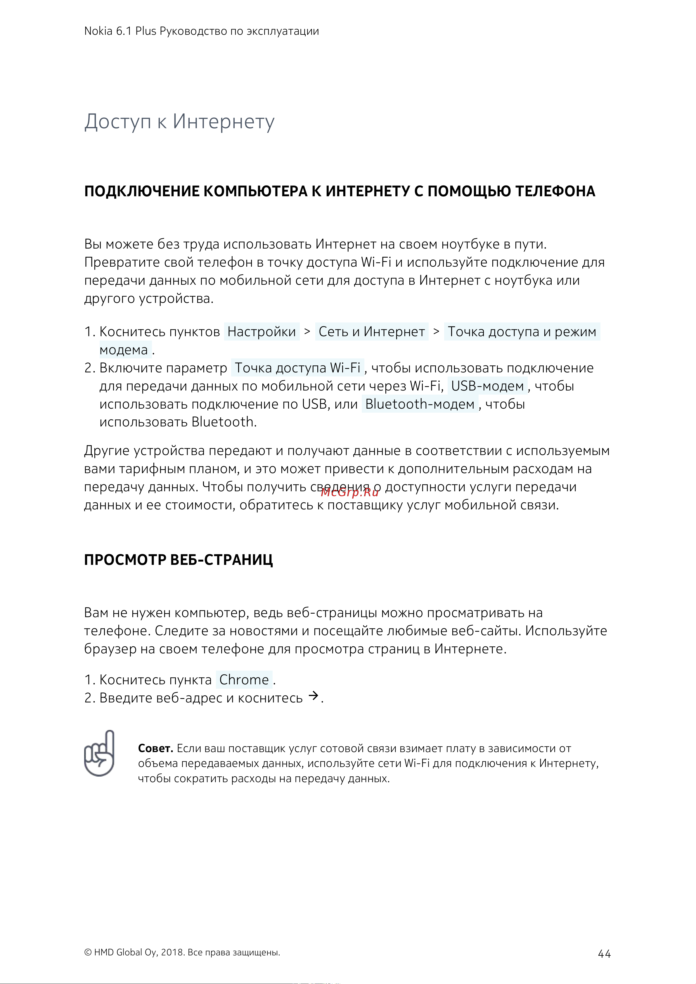 AGM X3 64Gb+6Gb Dual LTE [44/85] Доступ к интернету