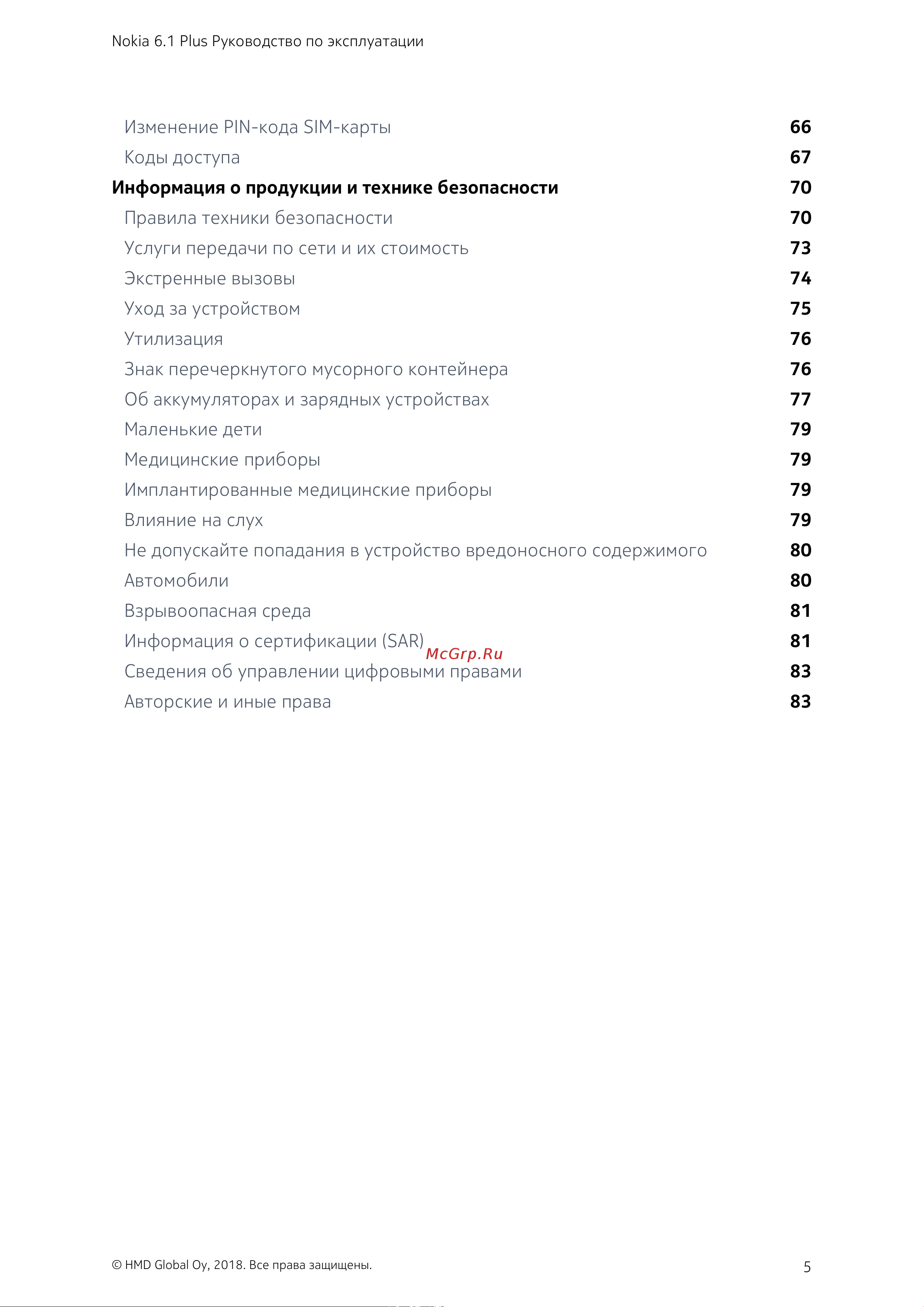 AGM X3 64Gb+6Gb Dual LTE Руководство по эксплуатации онлайн [5/85] 775885
