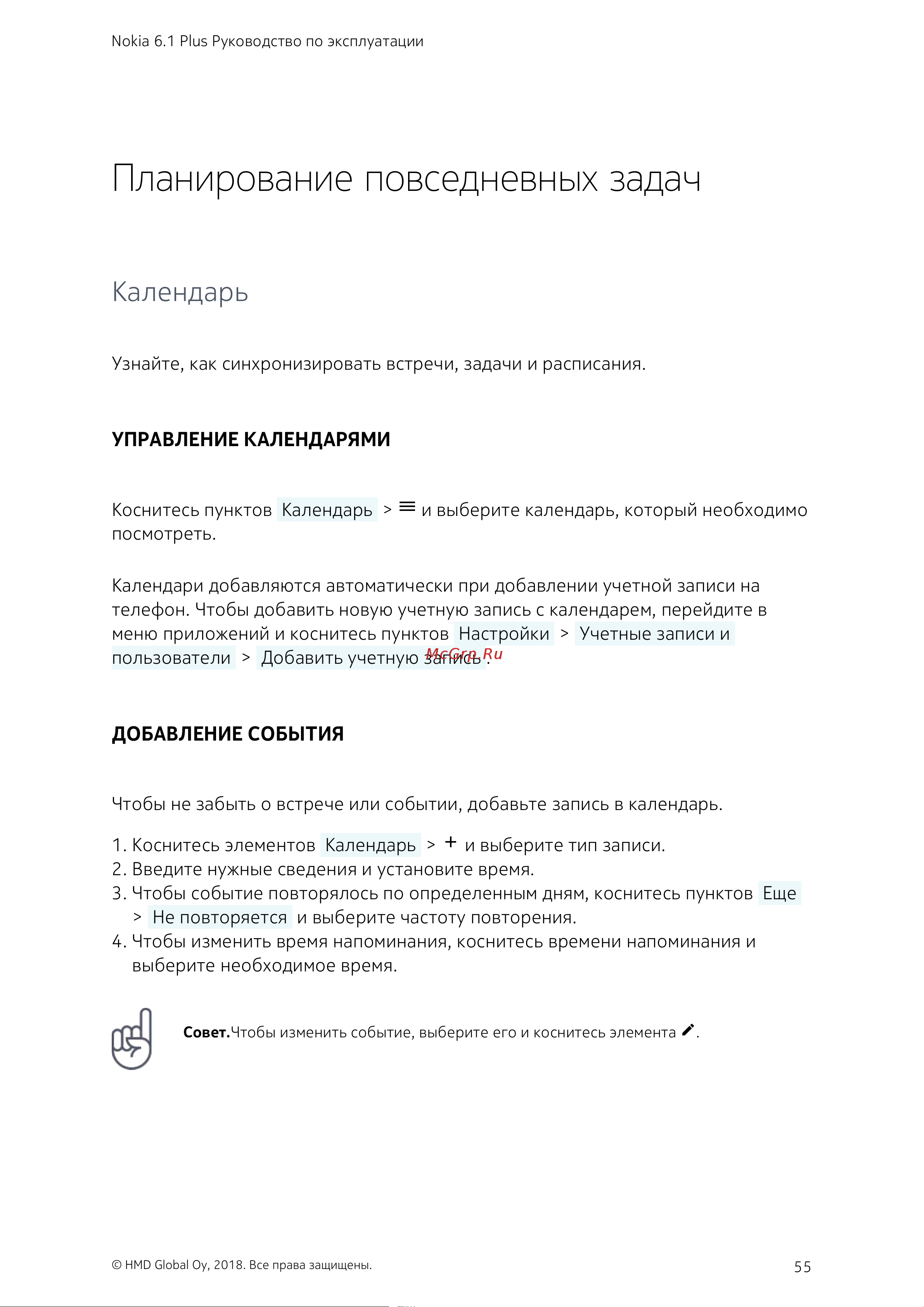 AGM X3 64Gb+6Gb Dual LTE [55/85] Планирование повседневных задач