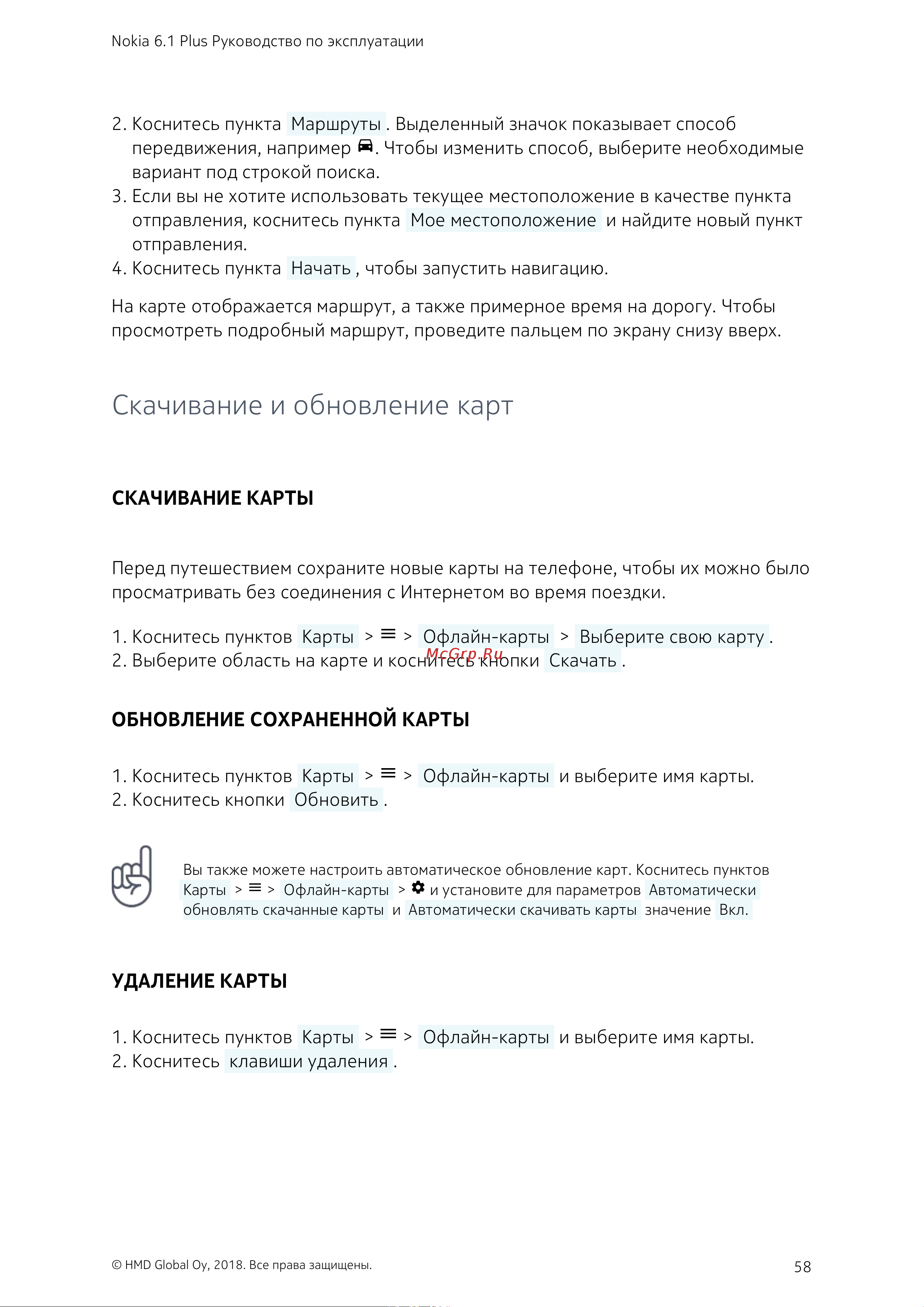 AGM X3 64Gb+6Gb Dual LTE [58/85] Скачивание и обновление карт