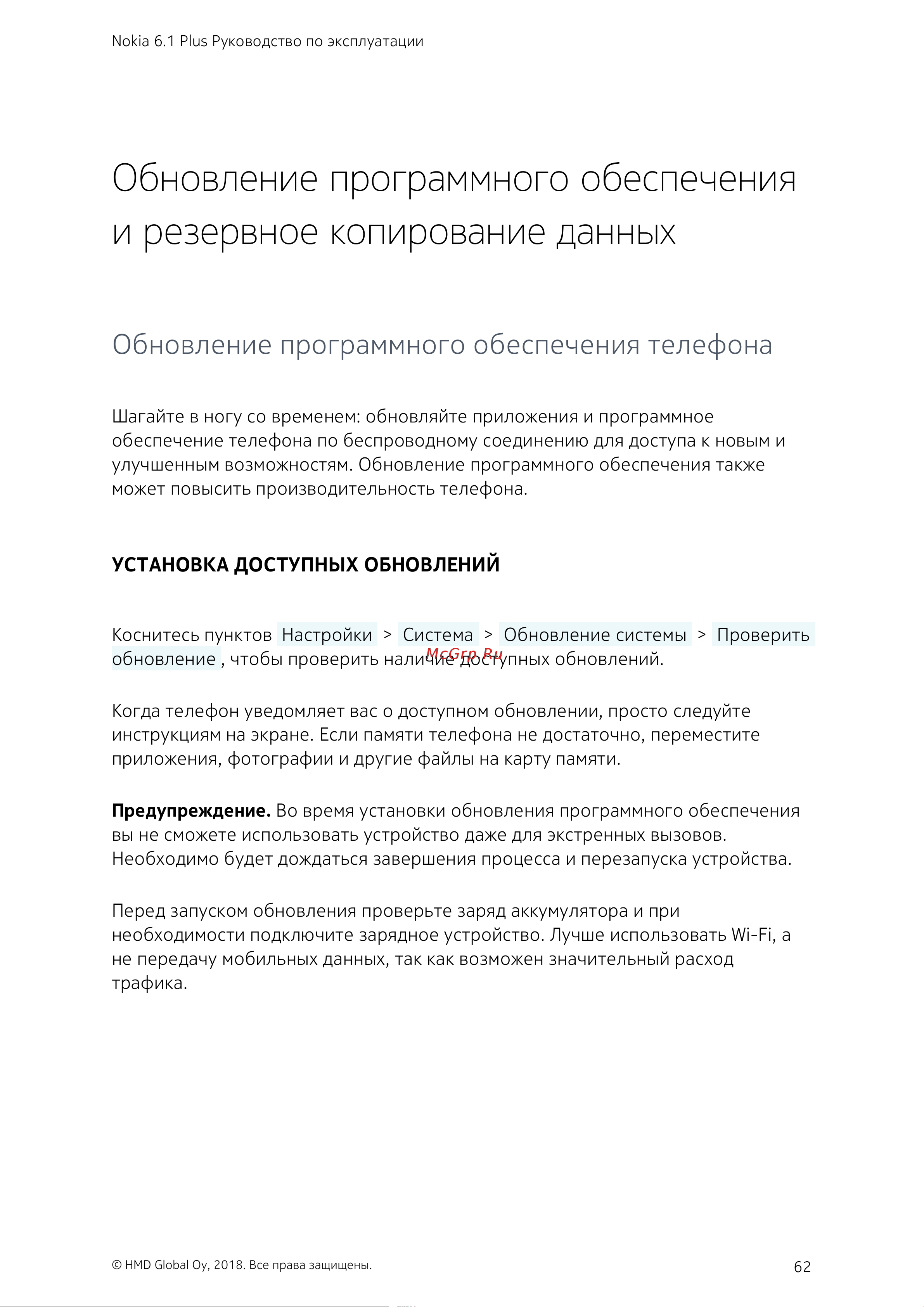 AGM X3 64Gb+6Gb Dual LTE [62/85] Обновление программного обеспечения и резервное копирование данных
