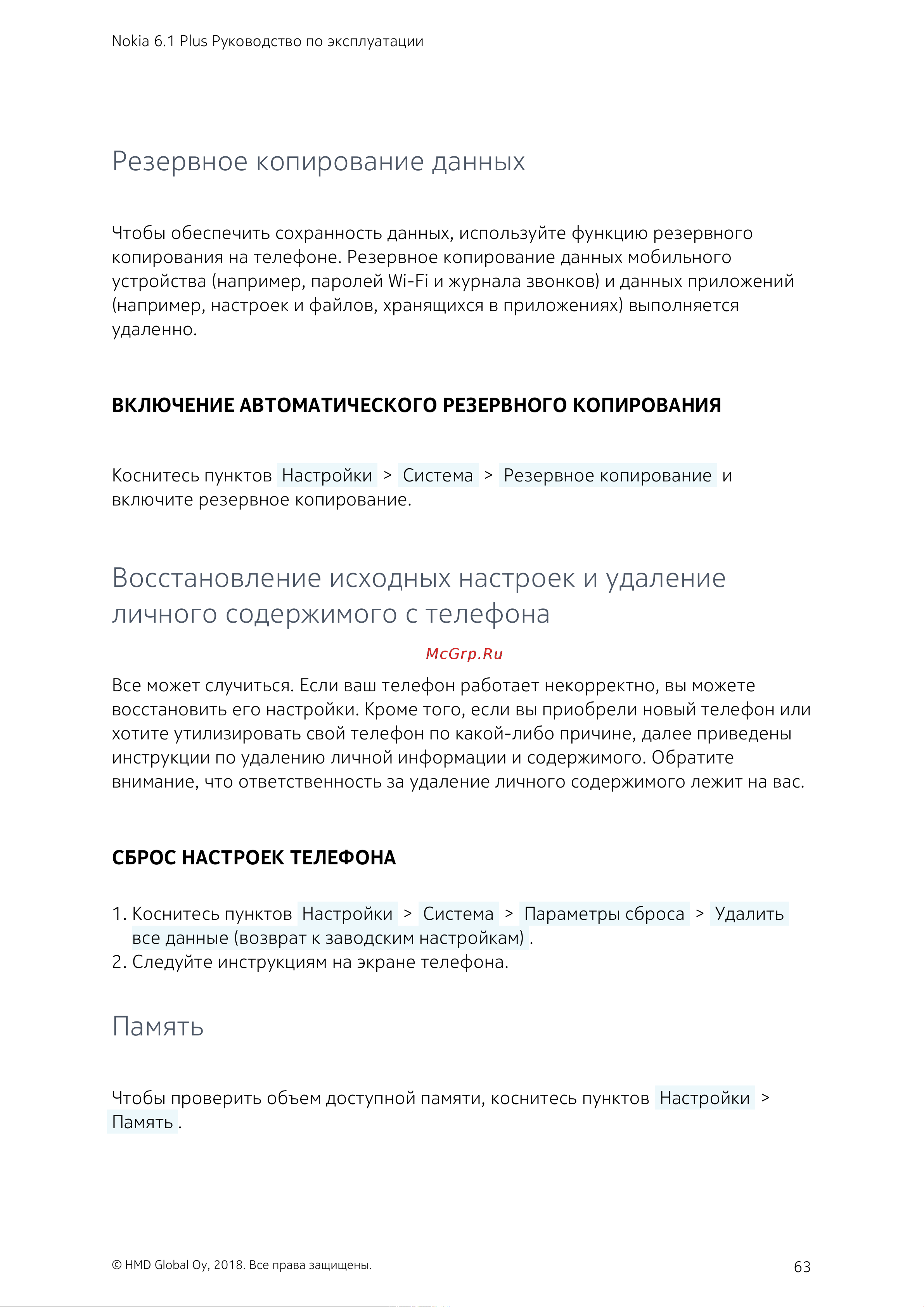 AGM X3 64Gb+6Gb Dual LTE [63/85] Восстановление исходных настроек и удаление личного содержимого с телефона