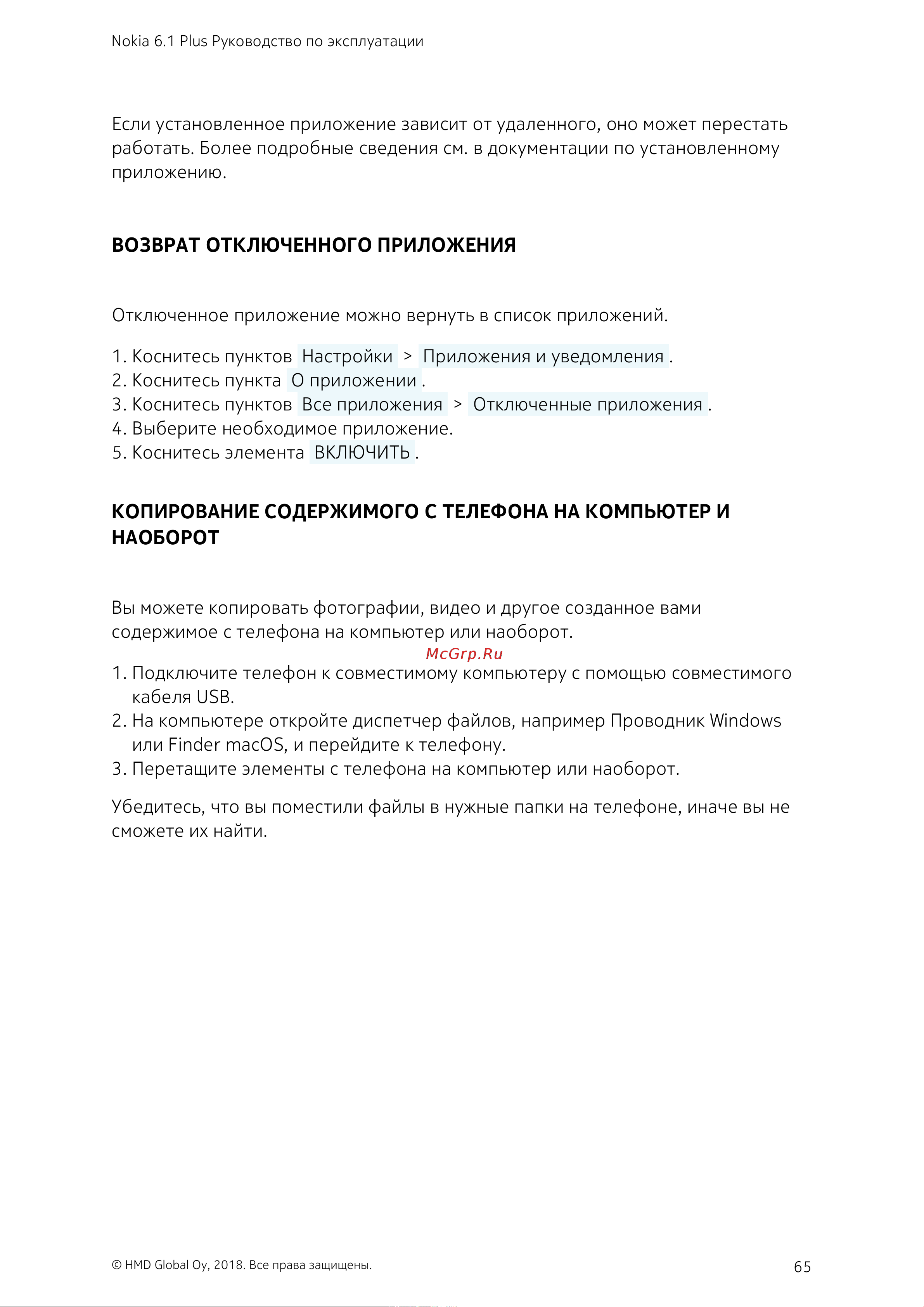 AGM X3 64Gb+6Gb Dual LTE [65/85] Возврат отключенного приложения