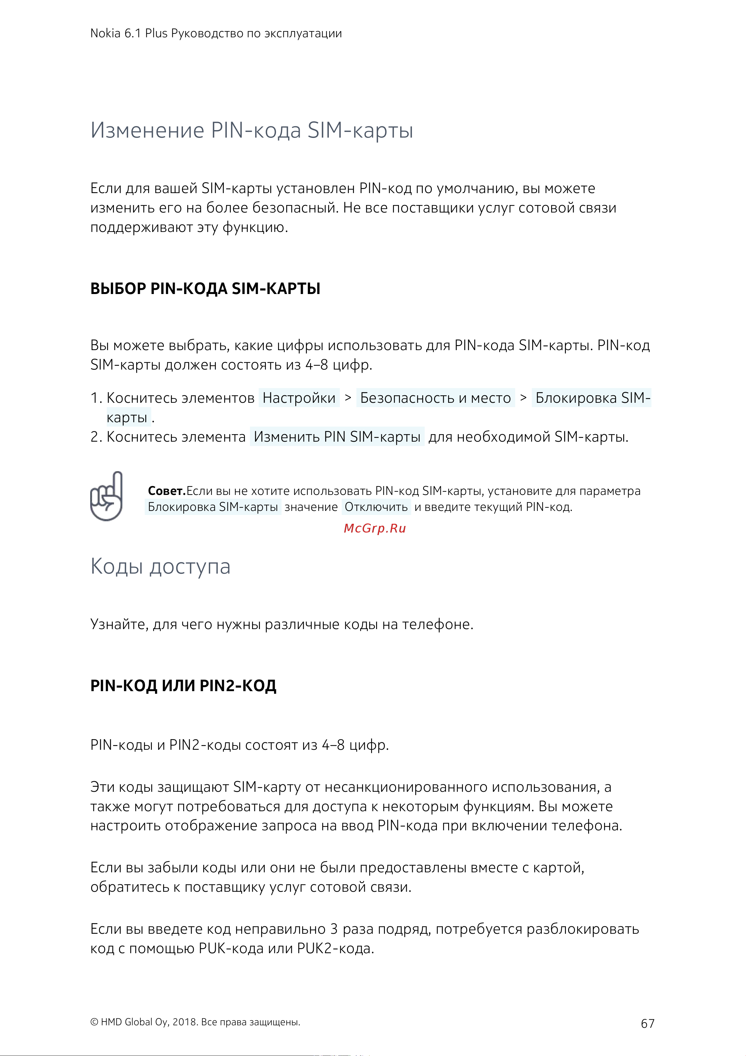 AGM X3 64Gb+6Gb Dual LTE [67/85] Изменение pin кода sim карты