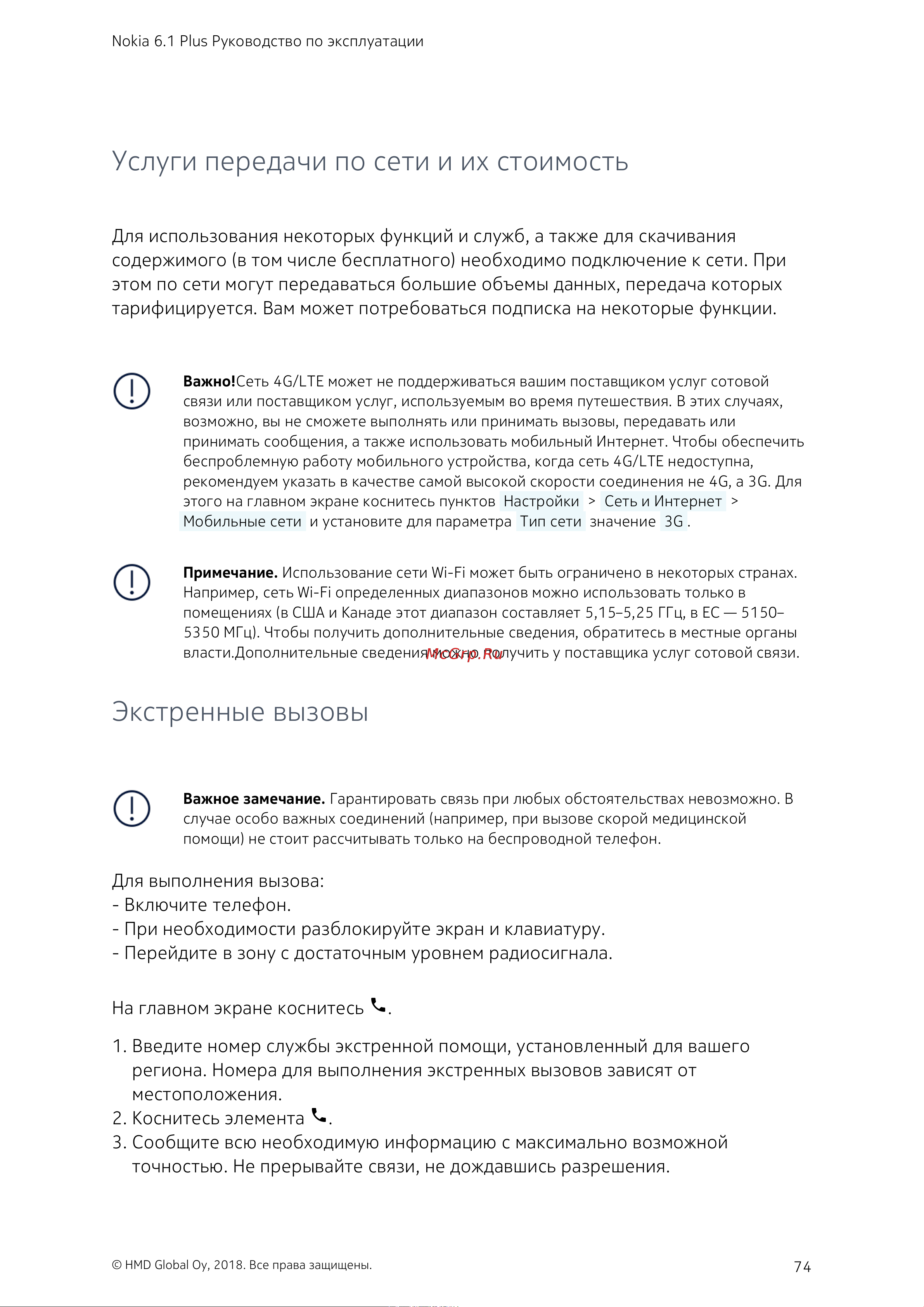 AGM X3 64Gb+6Gb Dual LTE [74/85] Услуги передачи по сети и их стоимость