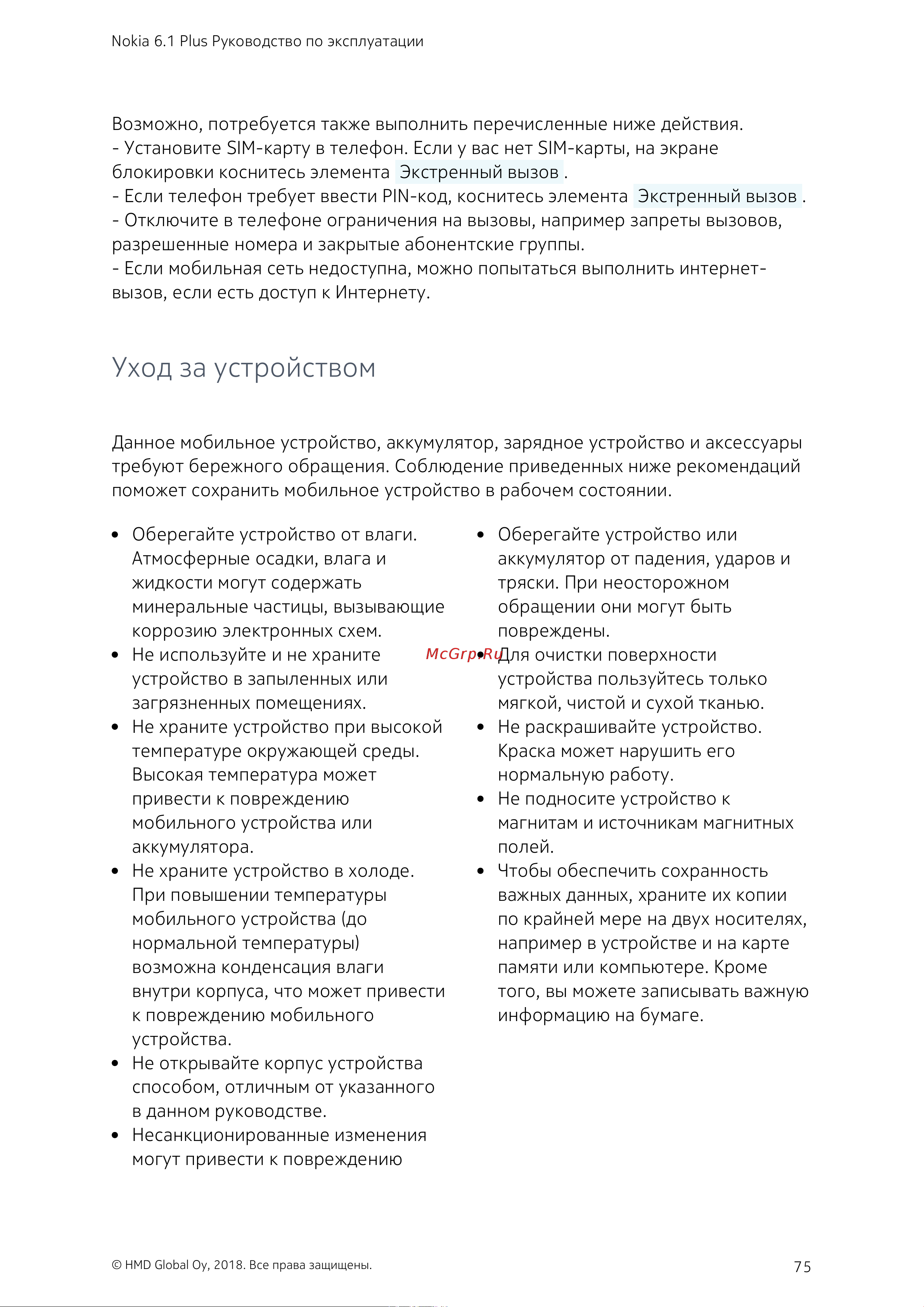 AGM X3 64Gb+6Gb Dual LTE [75/85] Уход за устройством