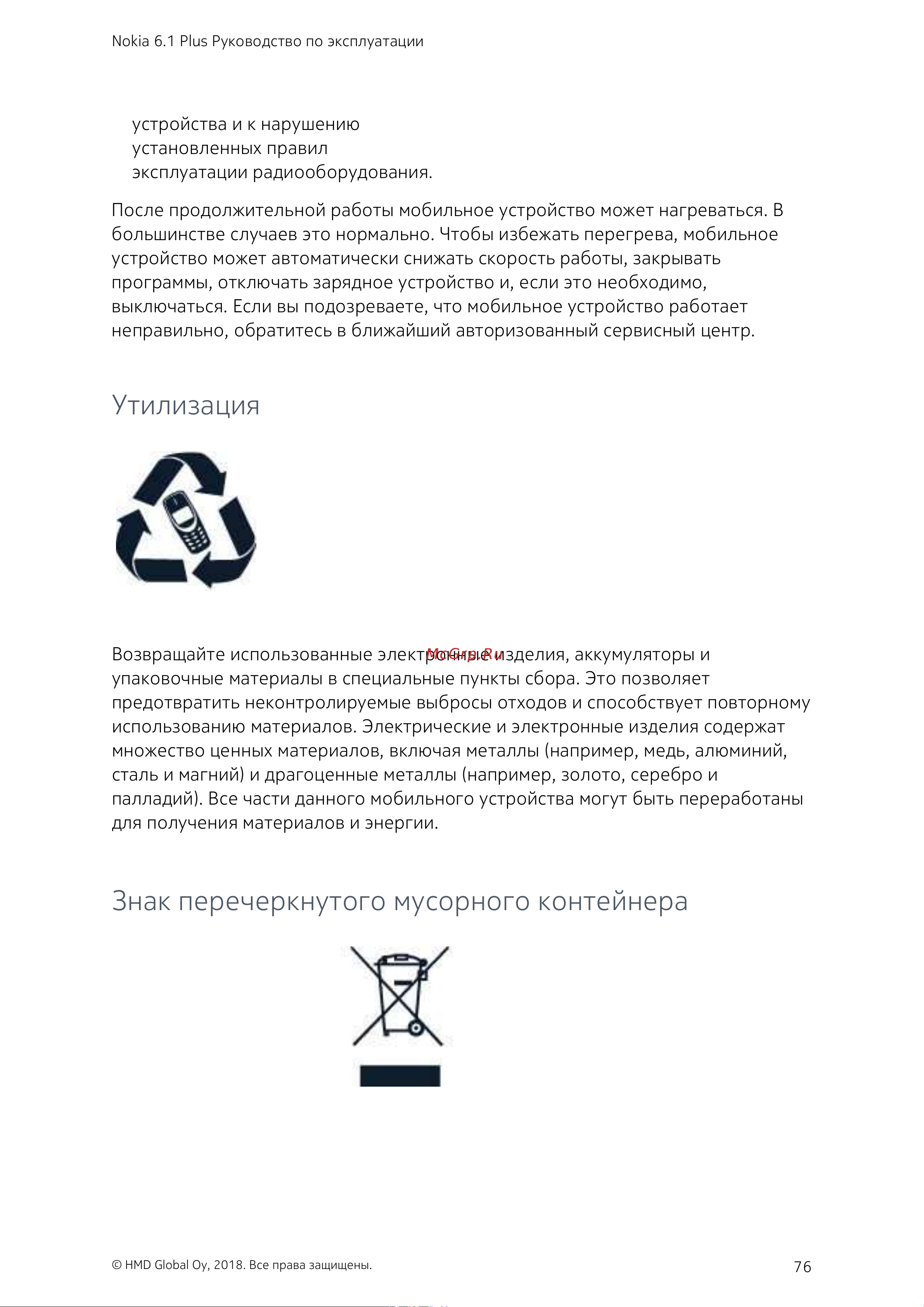 AGM X3 64Gb+6Gb Dual LTE [76/85] Знак перечеркнутого мусорного контейнера