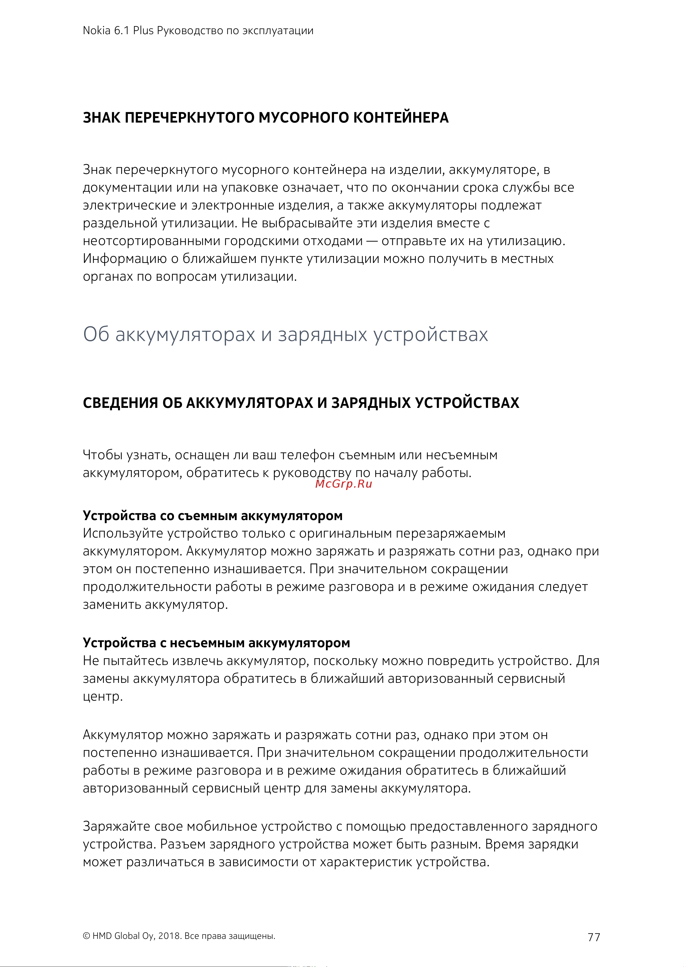 AGM X3 64Gb+6Gb Dual LTE [77/85] Об аккумуляторах и зарядных устройствах
