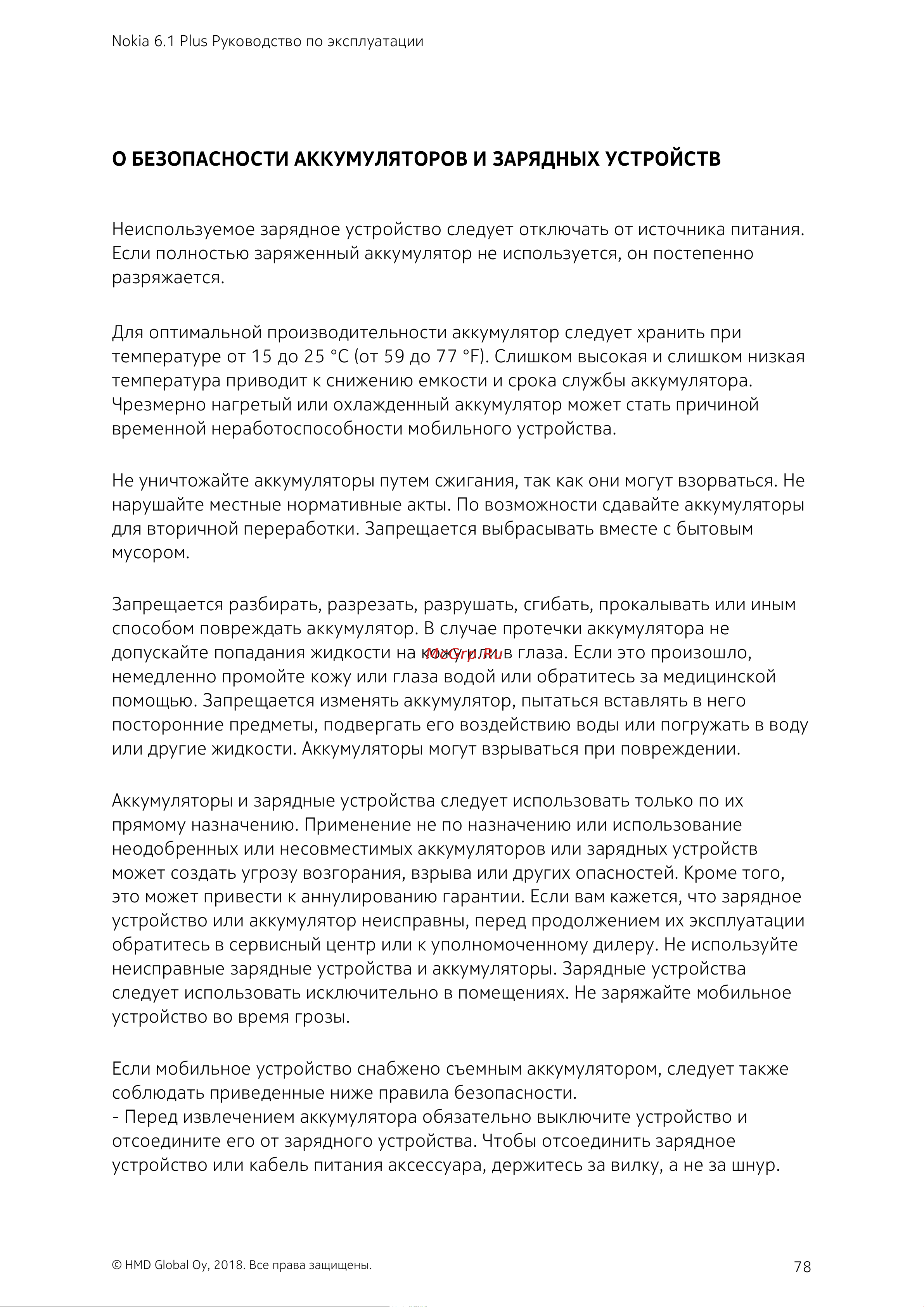 AGM X3 64Gb+6Gb Dual LTE [78/85] О безопасности аккумуляторов и зарядных устройств