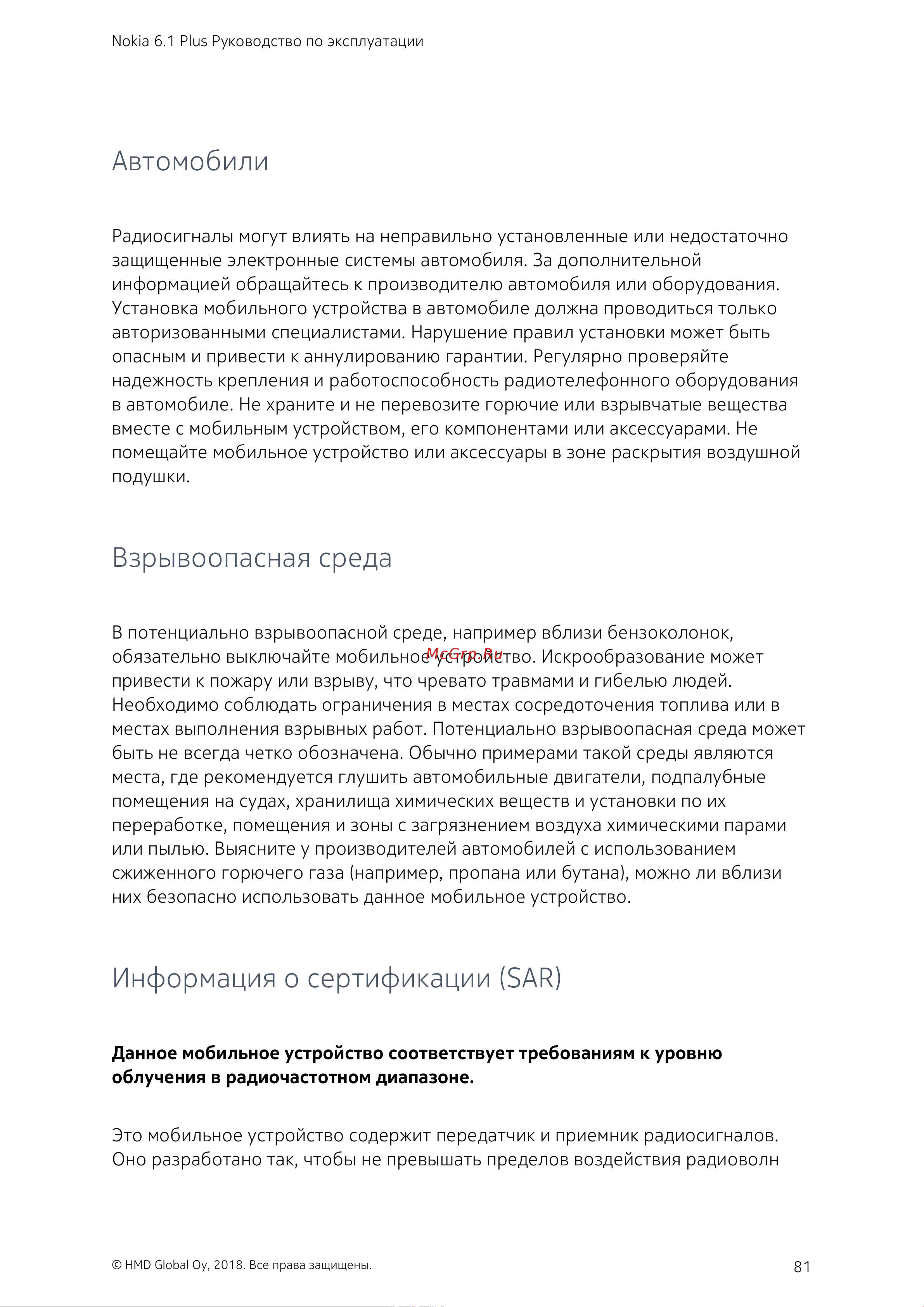 AGM X3 64Gb+6Gb Dual LTE [81/85] Информация о сертификации sar