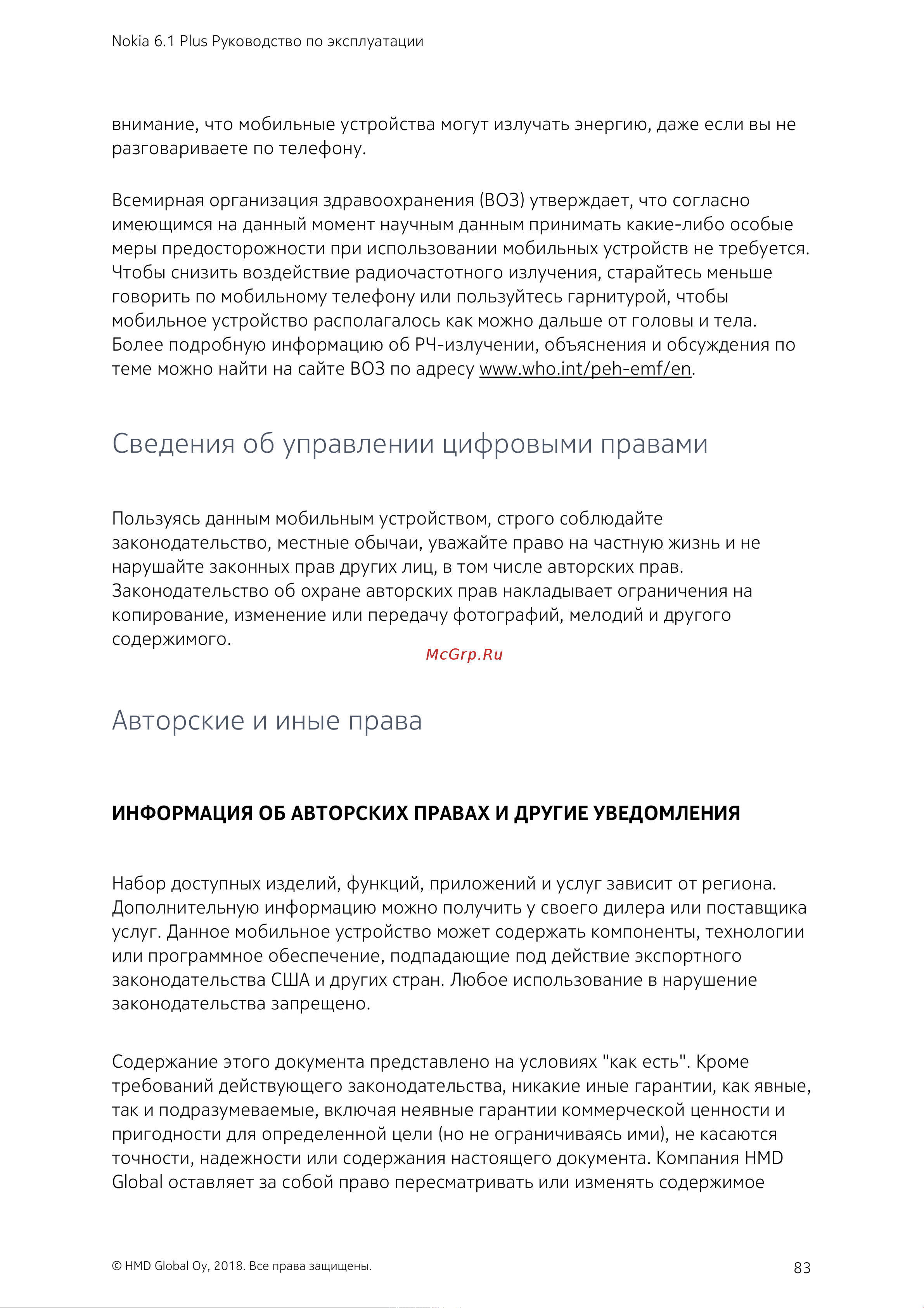 AGM X3 64Gb+6Gb Dual LTE [83/85] Авторские и иные права