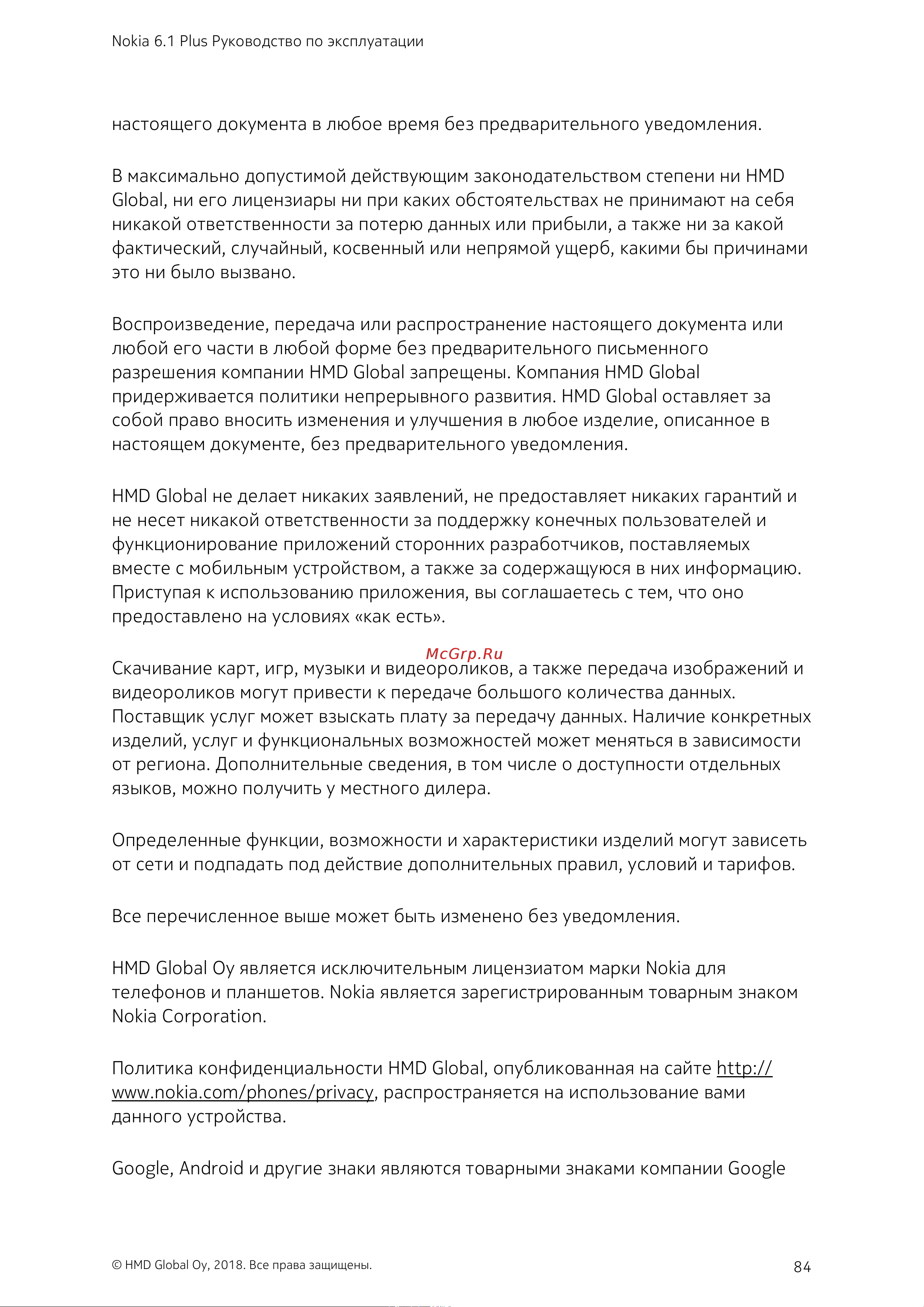 AGM X3 64Gb+6Gb Dual LTE Руководство по эксплуатации онлайн [84/85] 775885