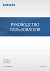 Samsung Galaxy S20+ 5G (Snapdragon 865) 128Gb+12Gb Dual Руководство по эксплуатации
