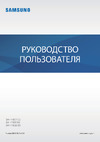 Samsung Galaxy Note 20 Ultra (Snapdragon 865+) 256Gb+12Gb 5G Руководство по эксплуатации