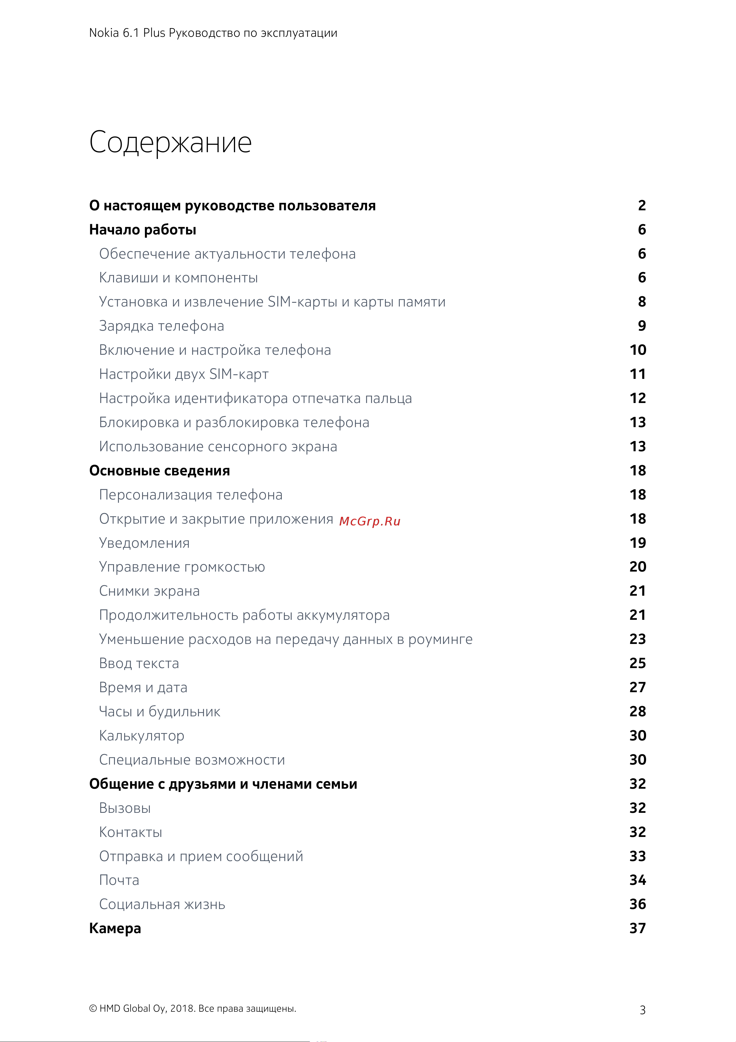 Doogee S90 128Gb+6Gb Dual LTE [3/85] Содержание