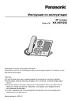 Panasonic KX-HDV230RU Руководство по эксплуатации