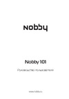 Nobby 101 NBP-BP-18-12 Руководство по эксплуатации