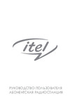 Itel IT5606 DS Руководство по эксплуатации