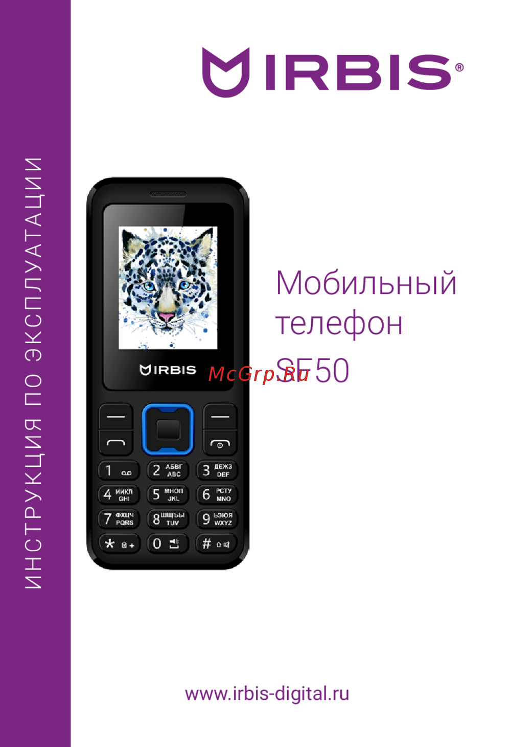 Irbis SF50 Руководство по эксплуатации
