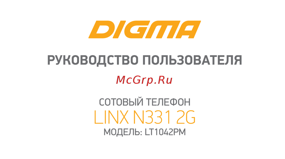 Digma Linx N331 2G (LT1042PM) Руководство по эксплуатации