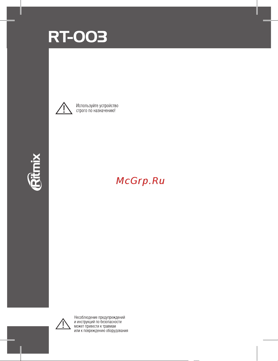 Ritmix RT-003 Руководство по эксплуатации онлайн [2/6] 775922