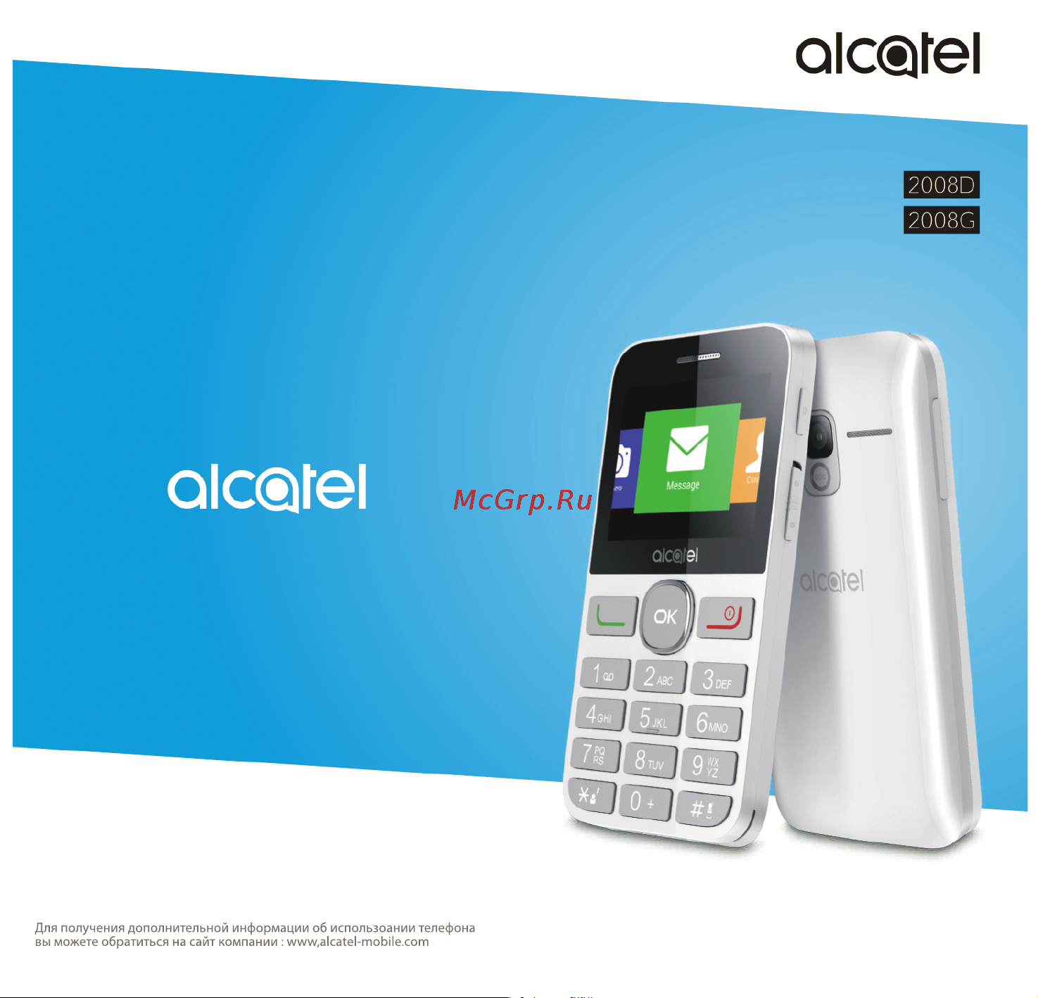 Alcatel 2008G Руководство по эксплуатации онлайн
