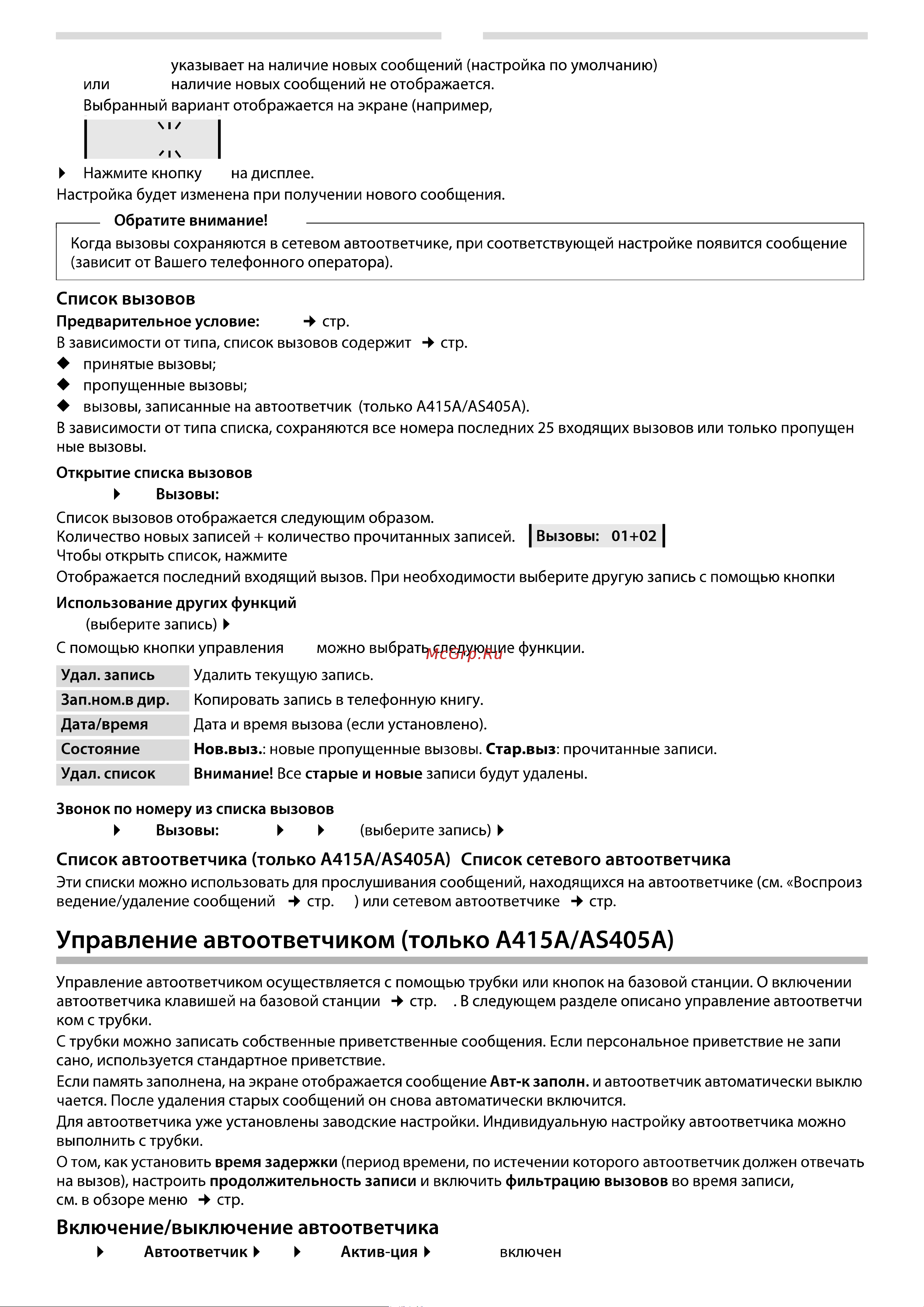 Gigaset А415A Руководство по эксплуатации онлайн [10/24] 775948