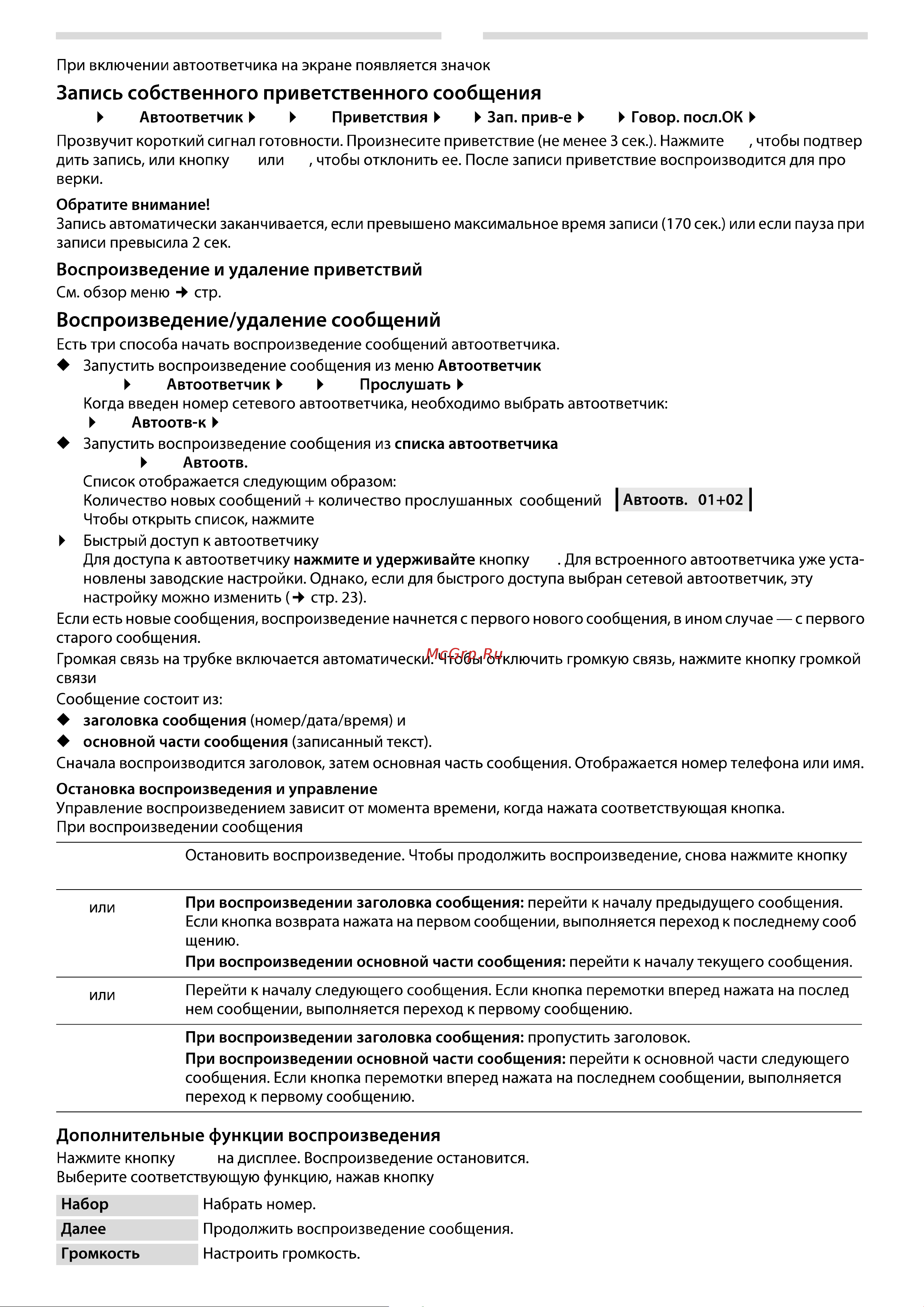 Gigaset А415A Руководство по эксплуатации онлайн [11/24] 775948