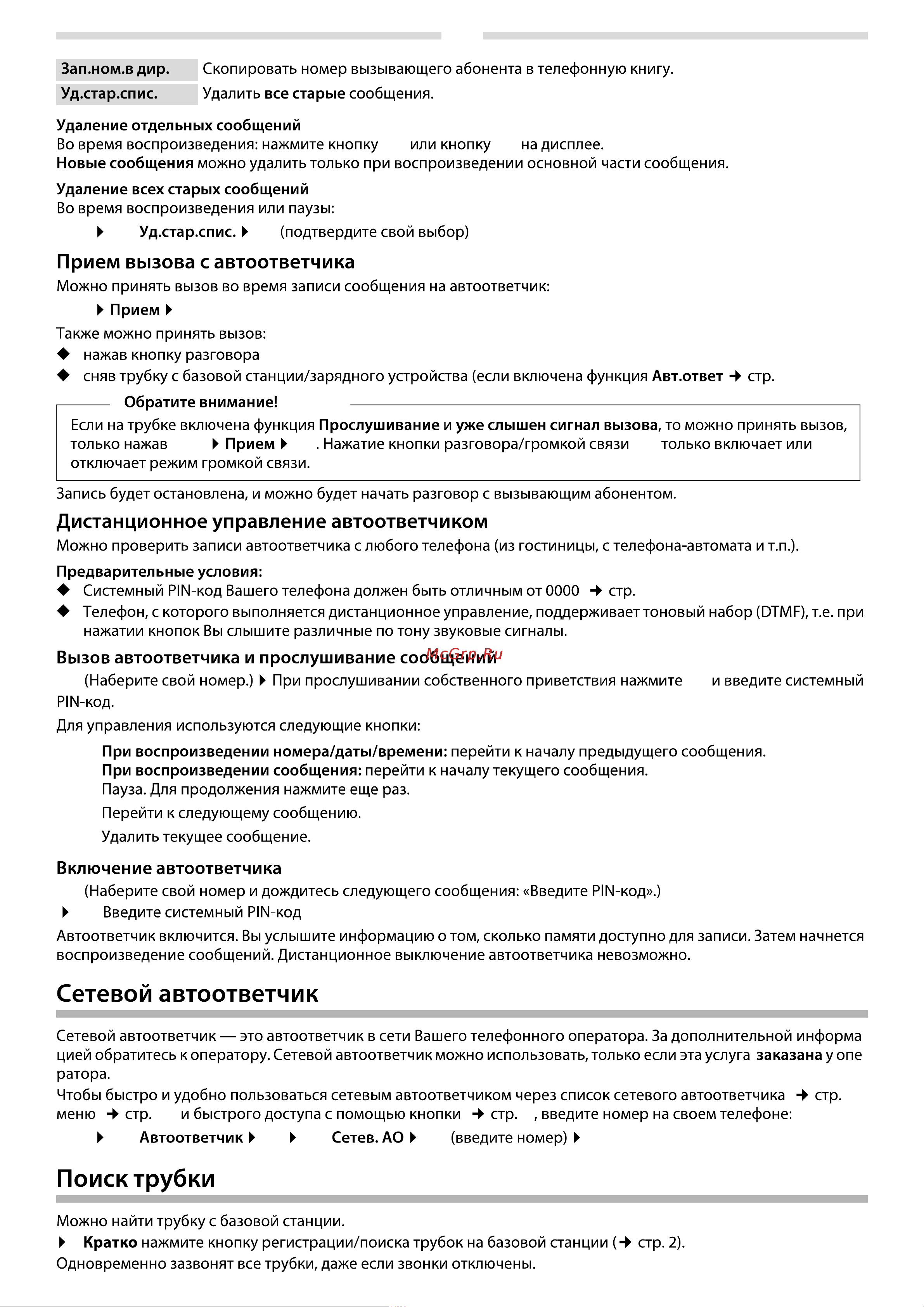 Gigaset А415A Руководство по эксплуатации онлайн [12/24] 775948