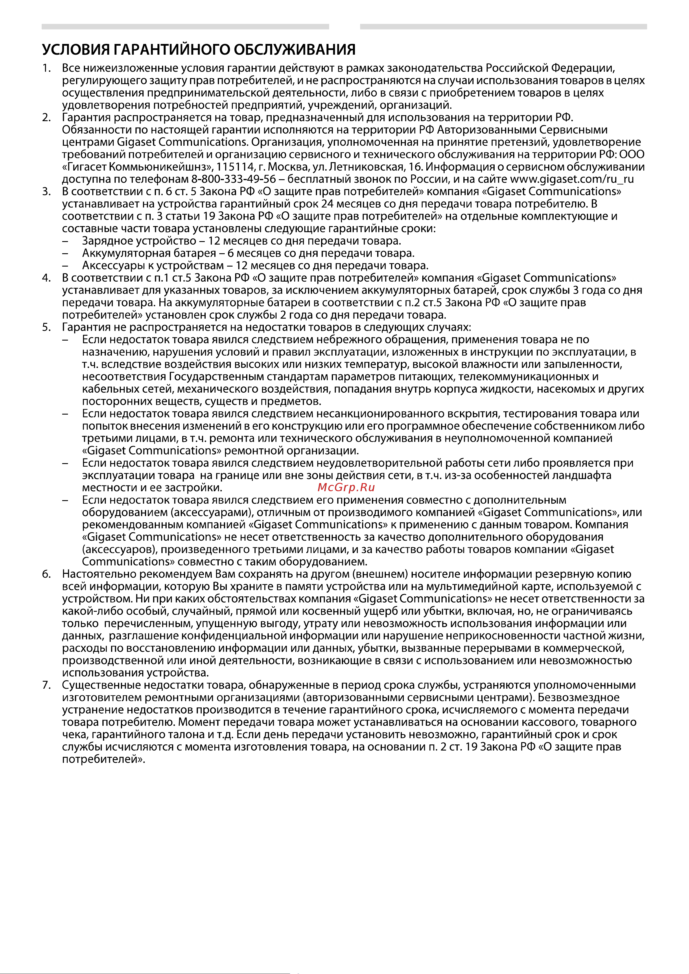 Gigaset А415A Руководство по эксплуатации онлайн [20/24] 775948