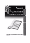 Panasonic KX-TS2365-B Руководство по эксплуатации