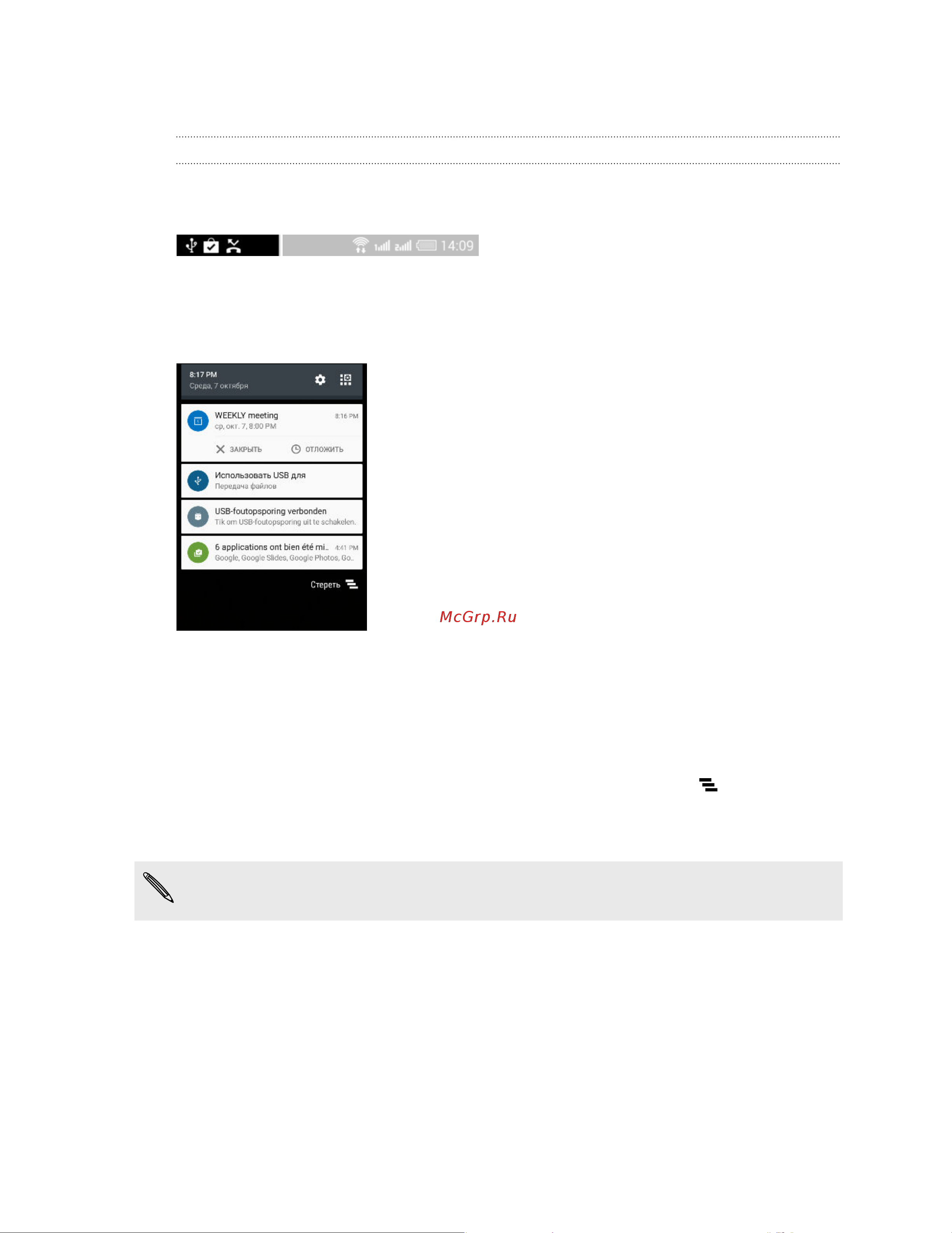 HTC One X9 Dual [49/202] Уведомления