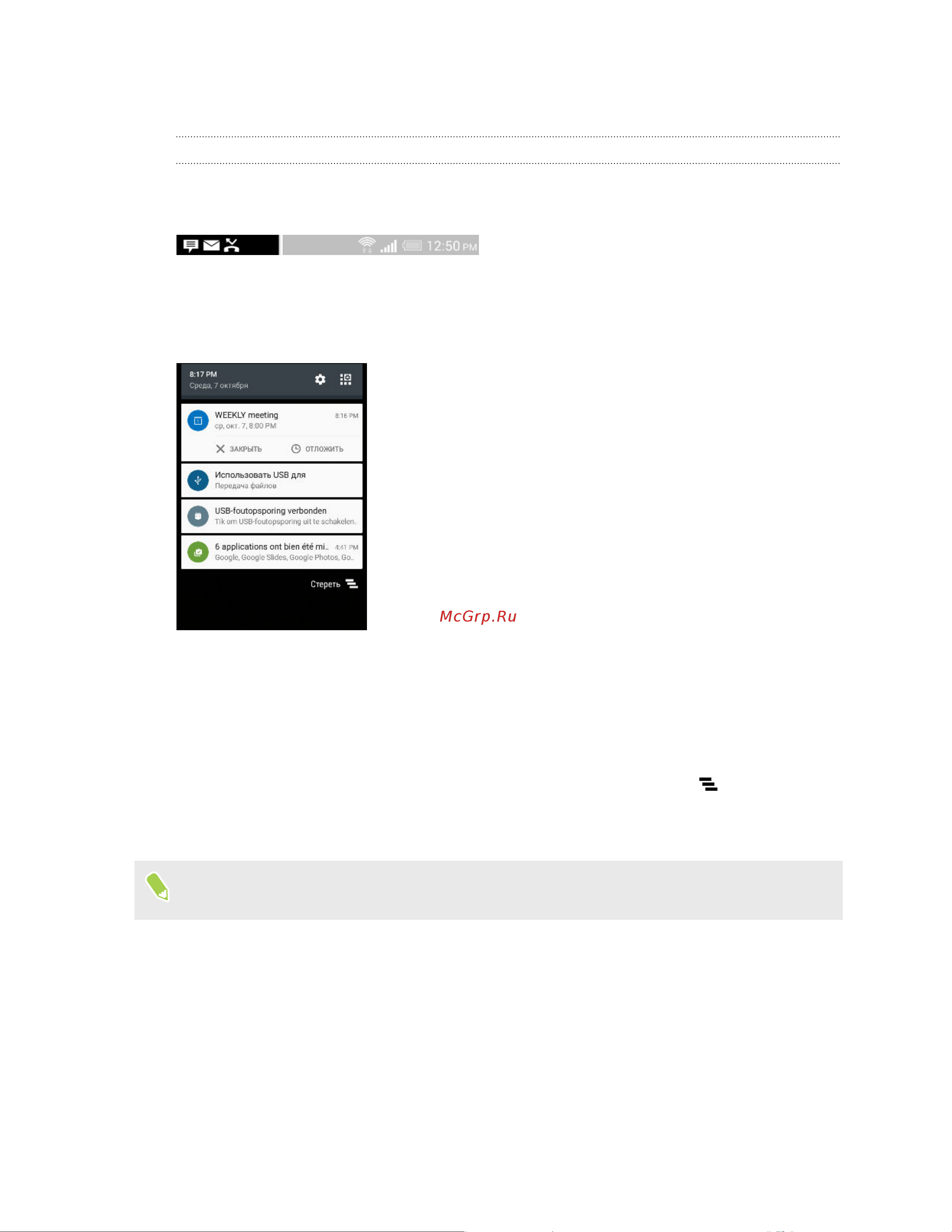 HTC One A9s Cast Iron [52/202] Уведомления