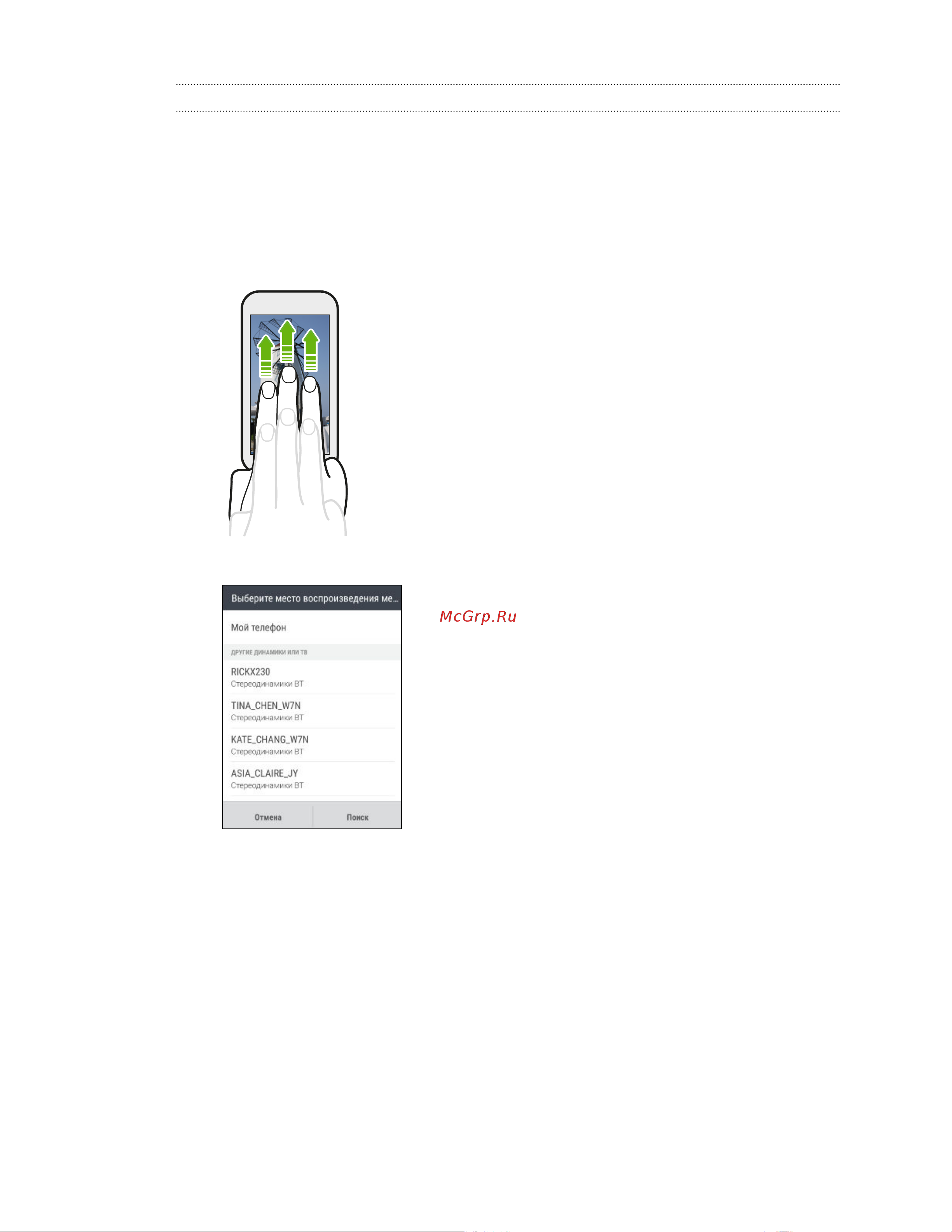 HTC Desire 530 Stratus [157/186] Использование htc connect для передачи мультимедийных данных