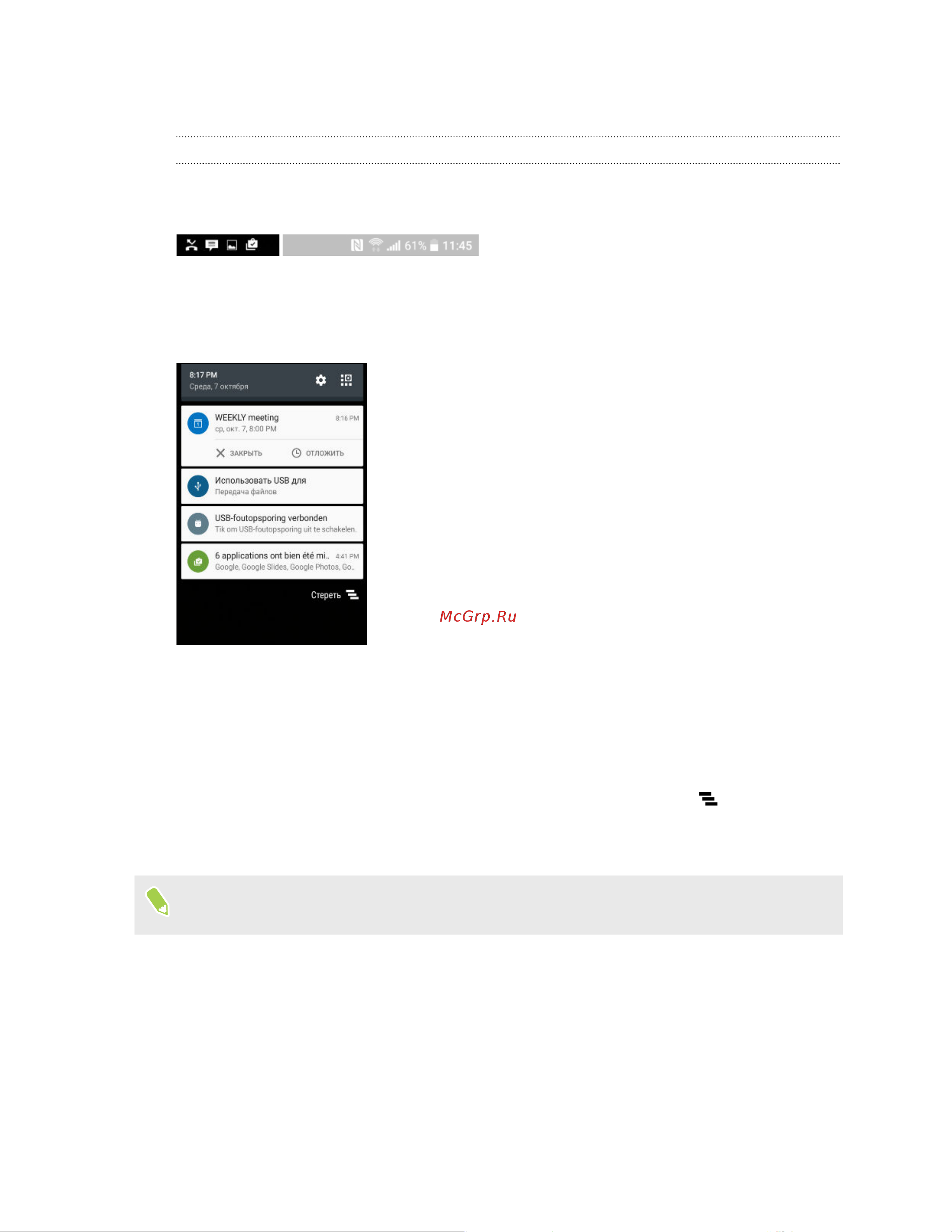 HTC Desire 530 Stratus [46/186] Панель уведомления