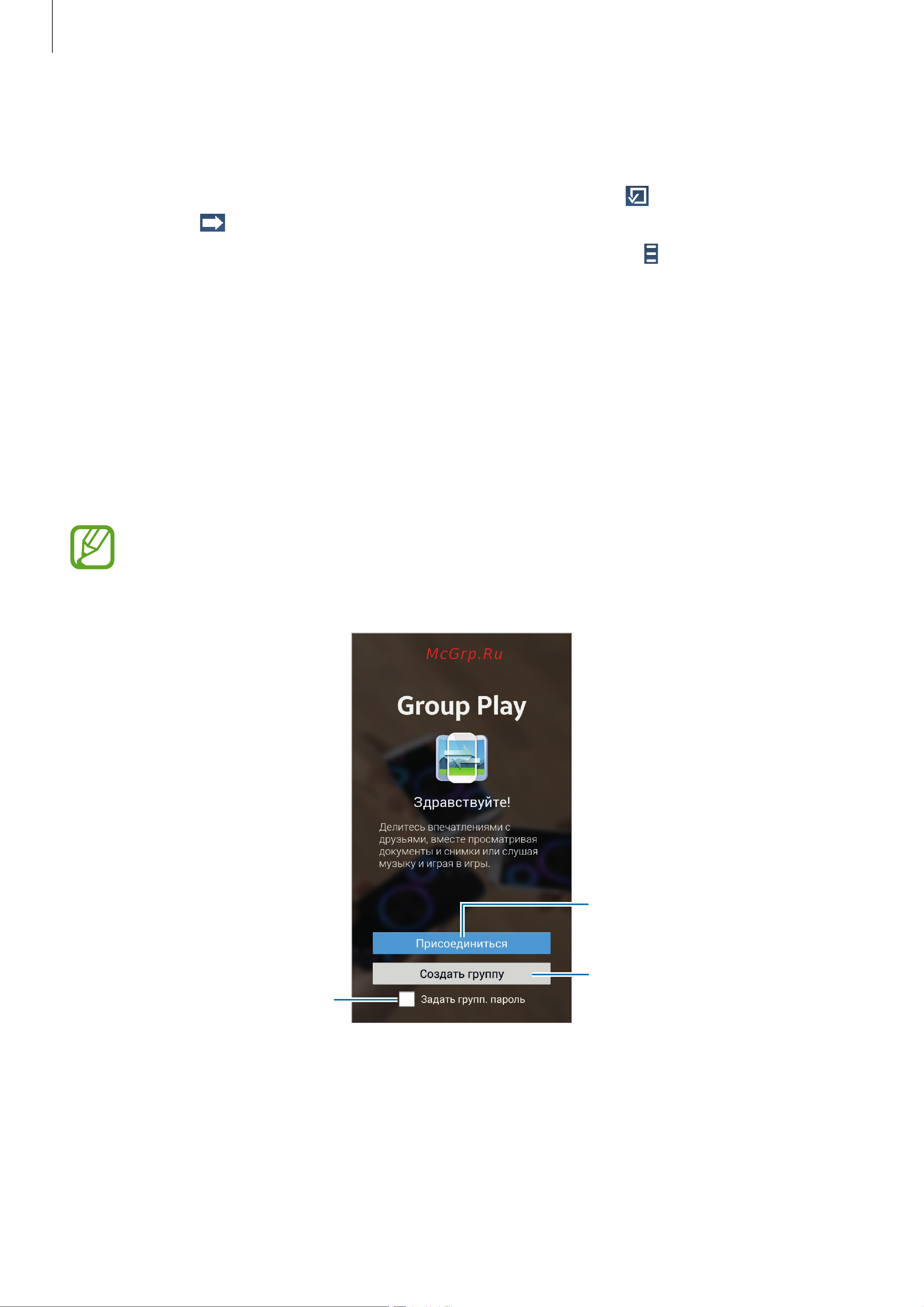 Samsung Galaxy S III Duos Ceramic (GT-i9300i) [66/130] Group play