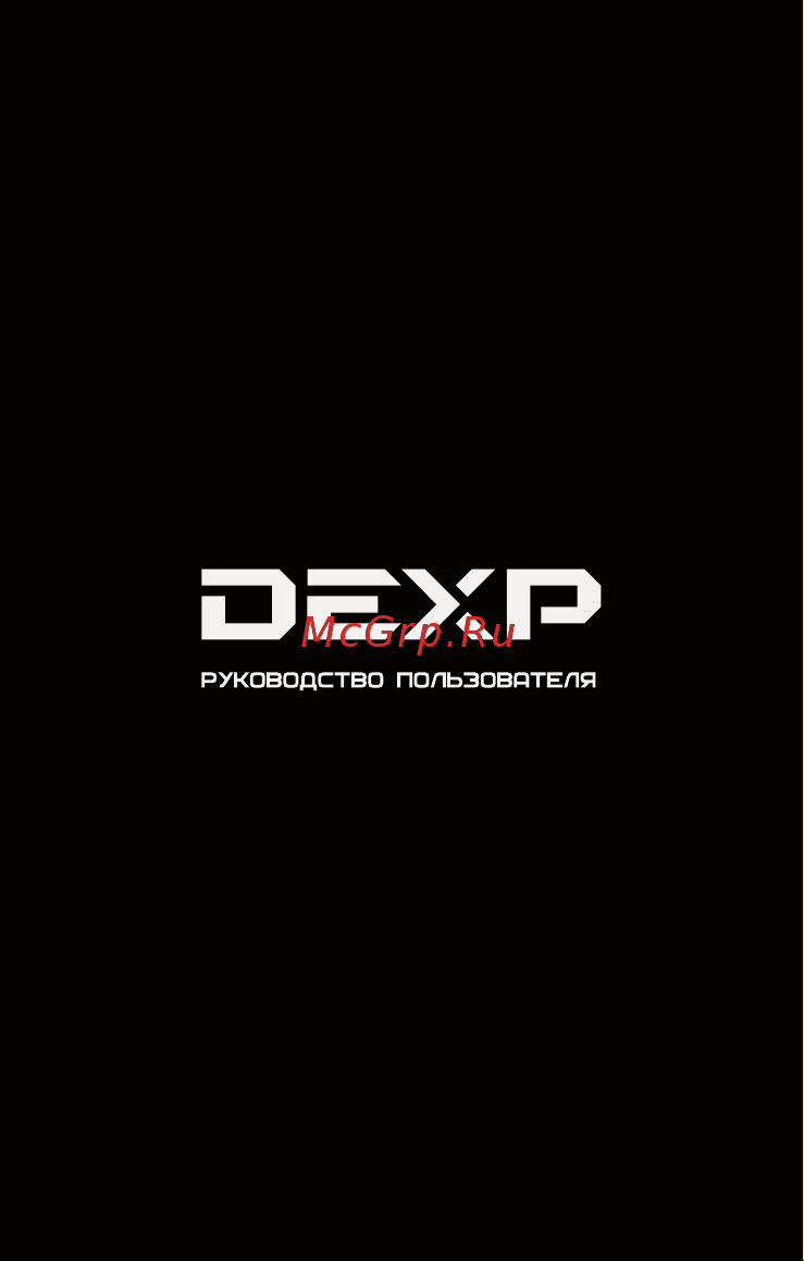 DEXP Ixion X250 OctaVa 3G 16Gb Руководство по эксплуатации онлайн