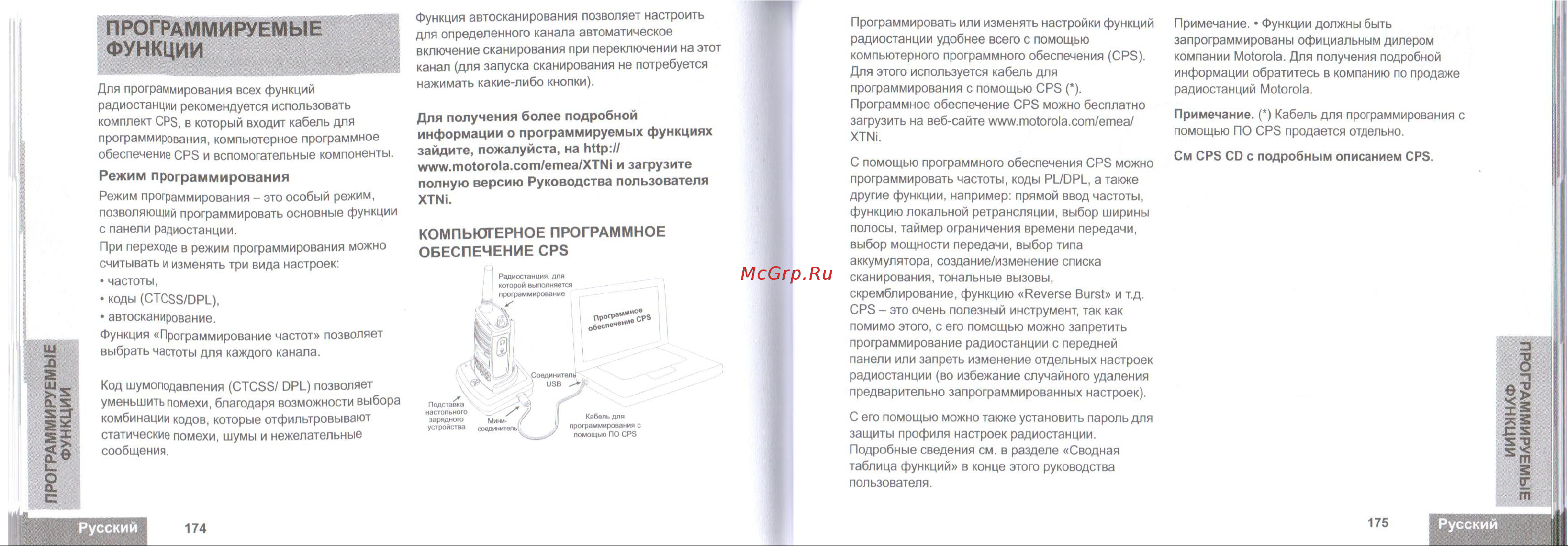 Motorola XTNi HCX Руководство по эксплуатации онлайн [10/11] 775999