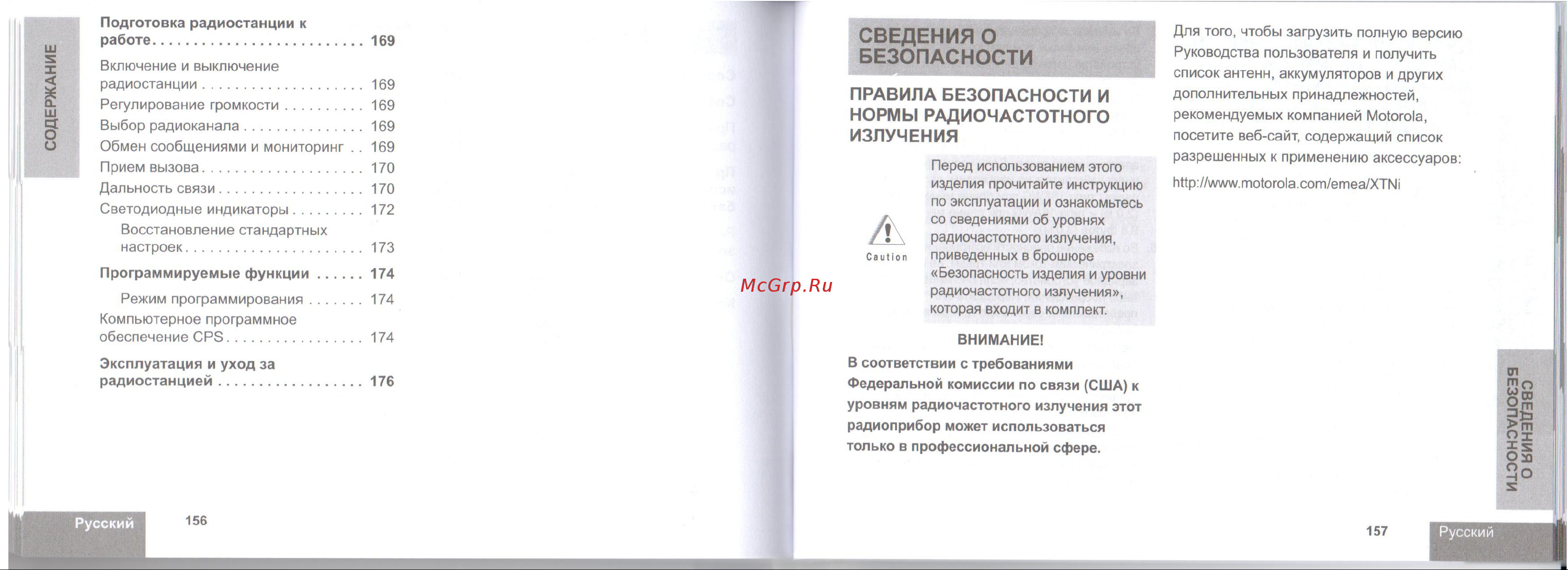 Motorola XTNi HCX Руководство по эксплуатации онлайн [2/11] 775999