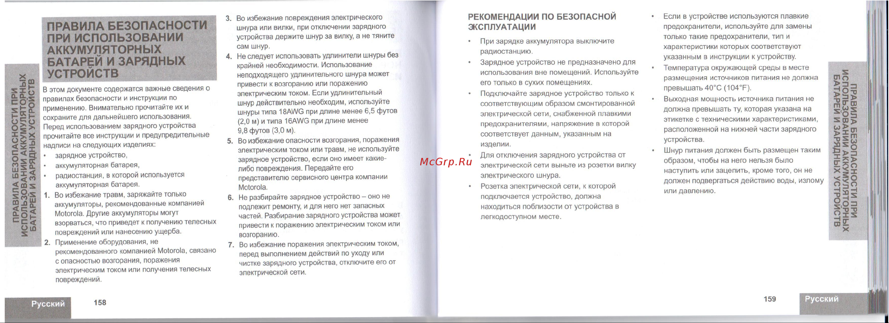 Motorola XTNi HCX Руководство по эксплуатации онлайн [3/11] 775999