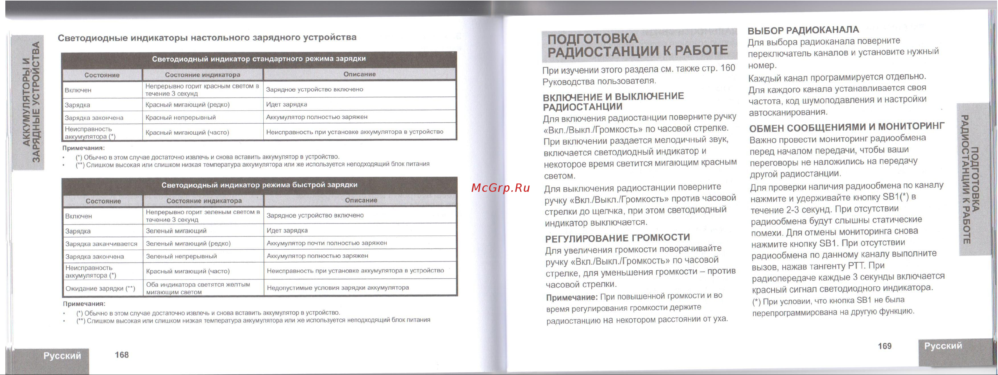 Motorola XTNi HCX Руководство по эксплуатации онлайн [8/11] 775999