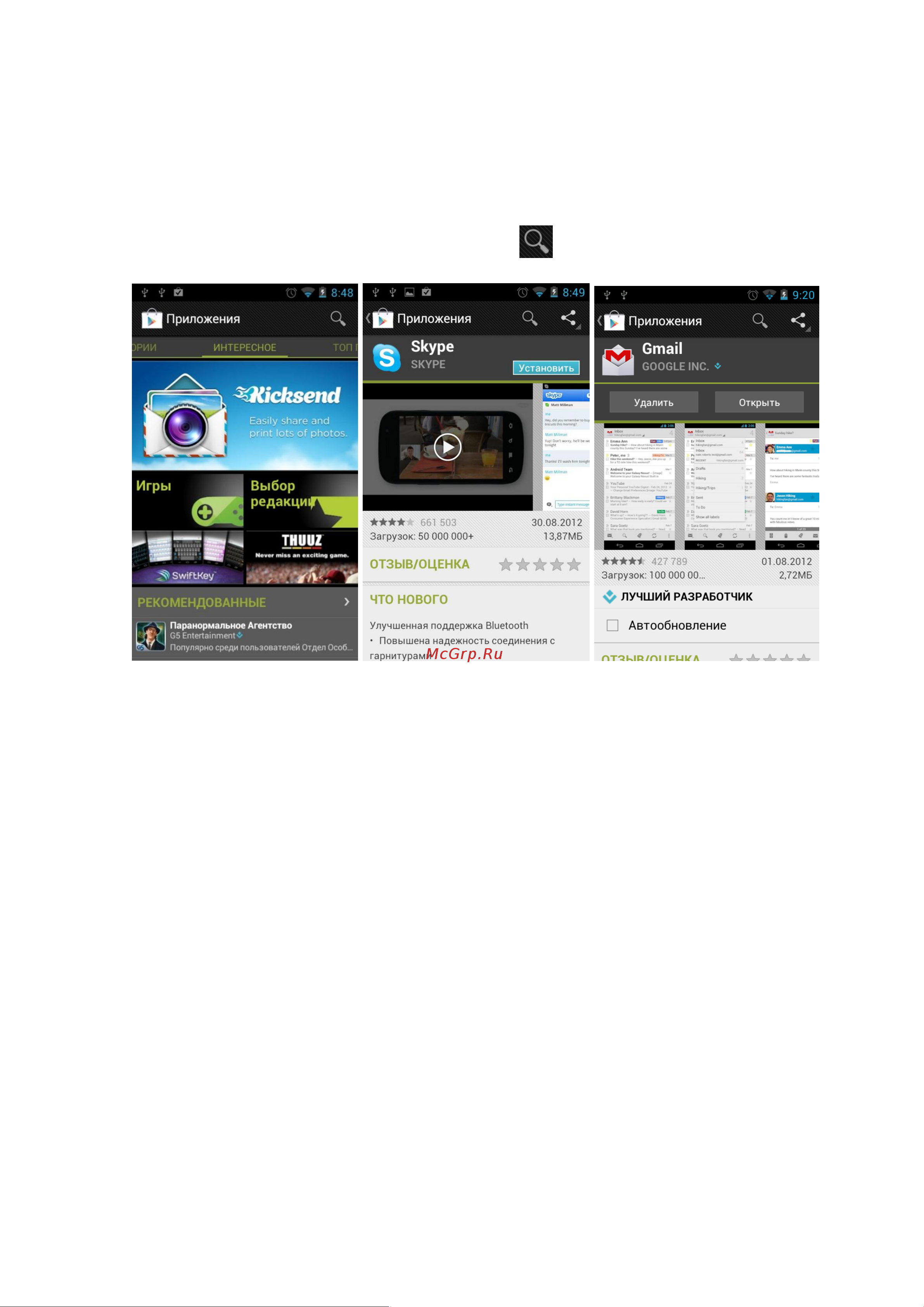 Explay Cinema Android 4.1 [22/79] Управление загрузками